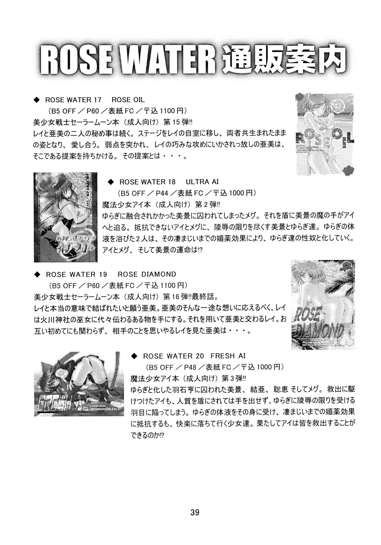 (C67) [ROSE WATER (Ayanokouji Haruka)] ROSE WATER 20 FRESH AI (Mahou Shoujo Ai) page 39 full