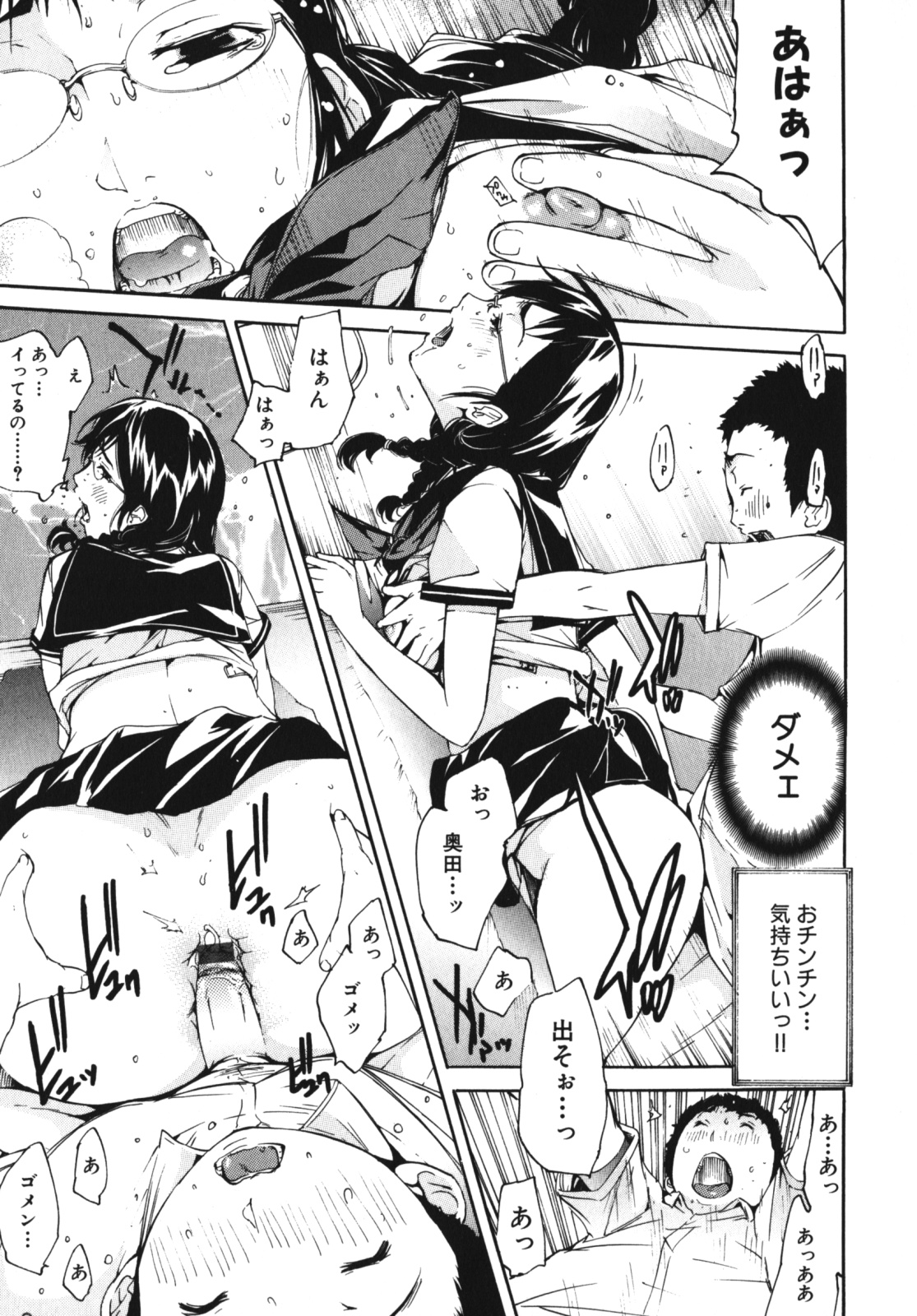 [Anthology] Geki Yaba Vol.4 - Namade Shitene page 40 full