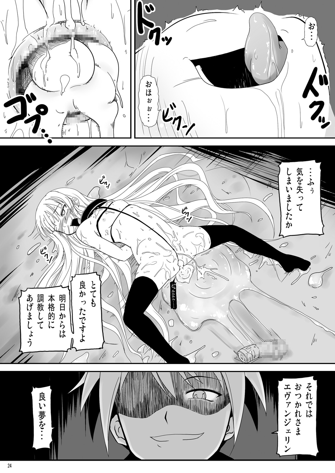 [Akamuni. (Akayoshi Hajime)] Boku to Shishou ~Yami no Mahou ni Mushibamare~ (Mahou Sensei Negima!) [Digital] page 24 full