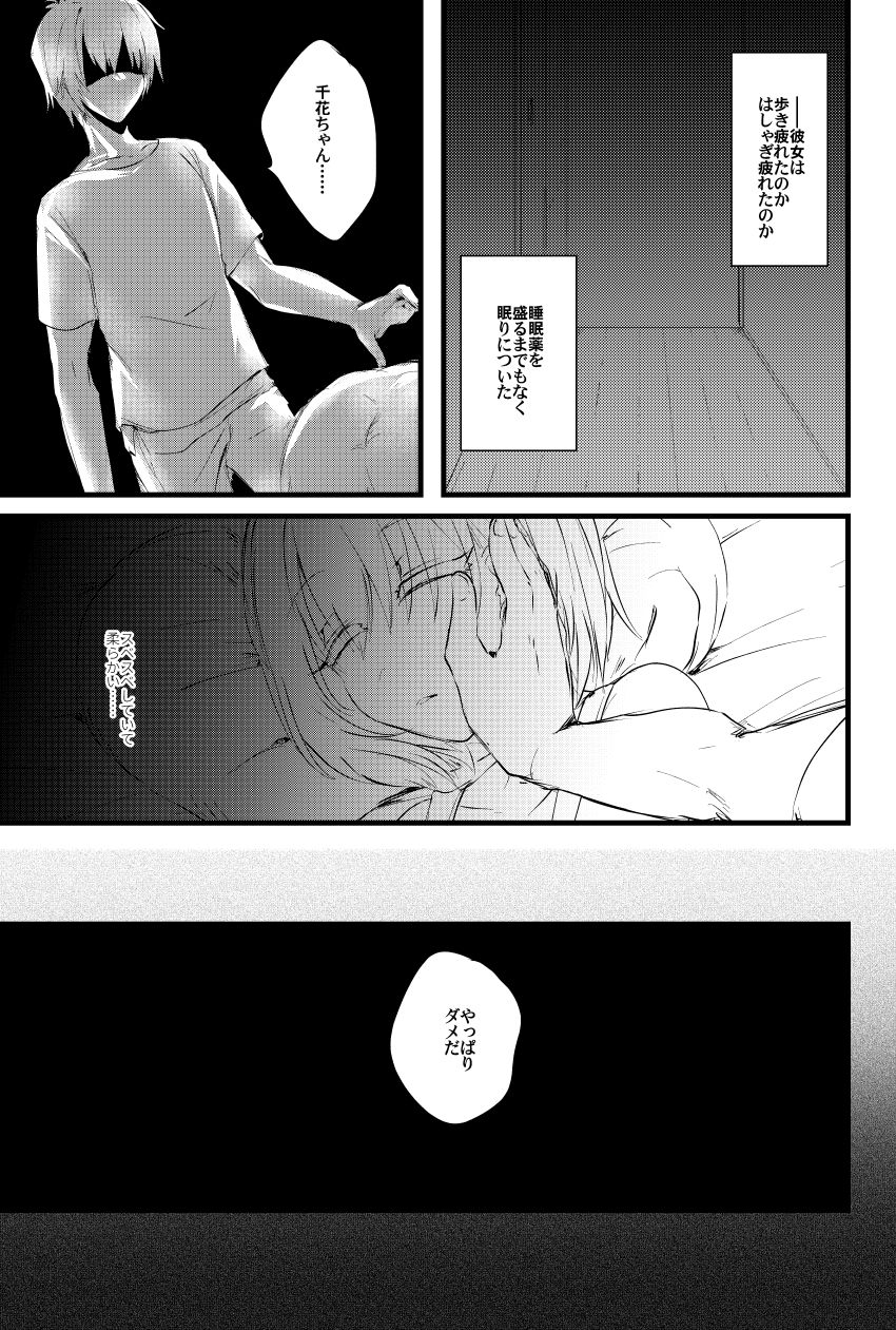 [Nejiya no Hito (Niwa Yukari)] Moegara no Koi + Moegara no Koi no Atogatari [Digital] page 12 full