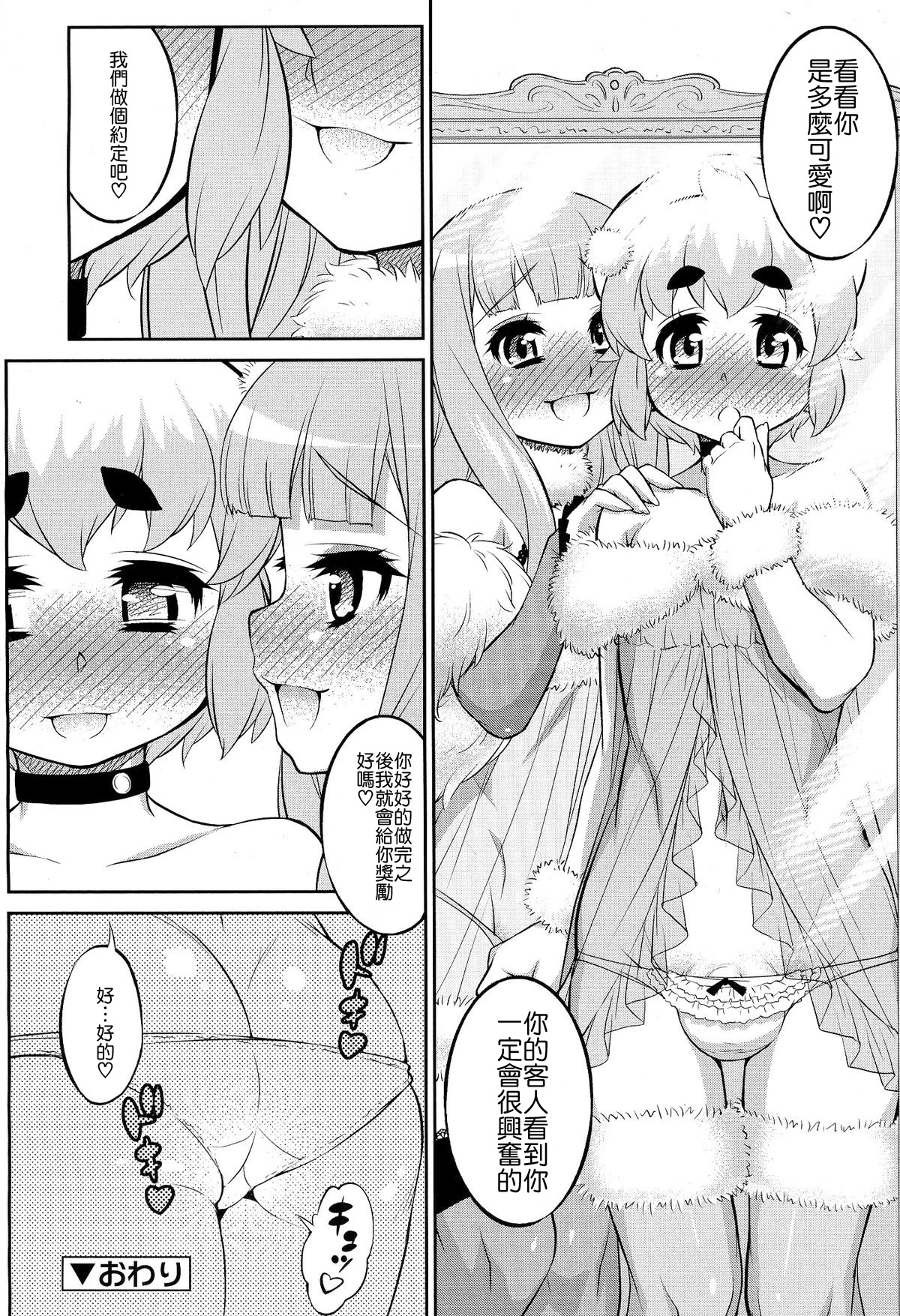 [Katou Jun] Another Island (Koushoku Shounen Vol. 03) [Chinese] [顏文字個人漢化] page 24 full