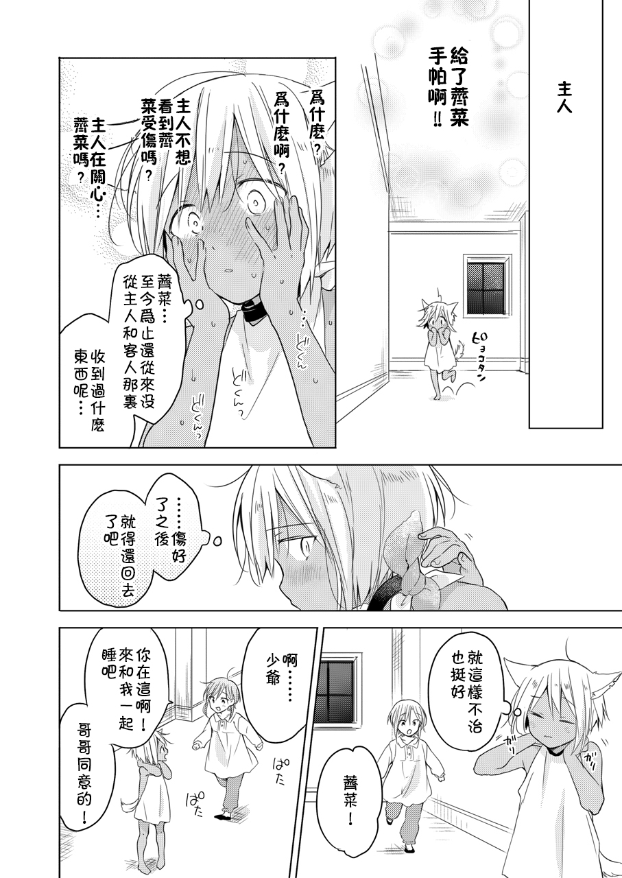 [Mogetama (Tanakamori Yokota)] Tabunkitto, Ashita no Nazunawa [Chinese] [theoldestcat汉化] [Digital] page 33 full