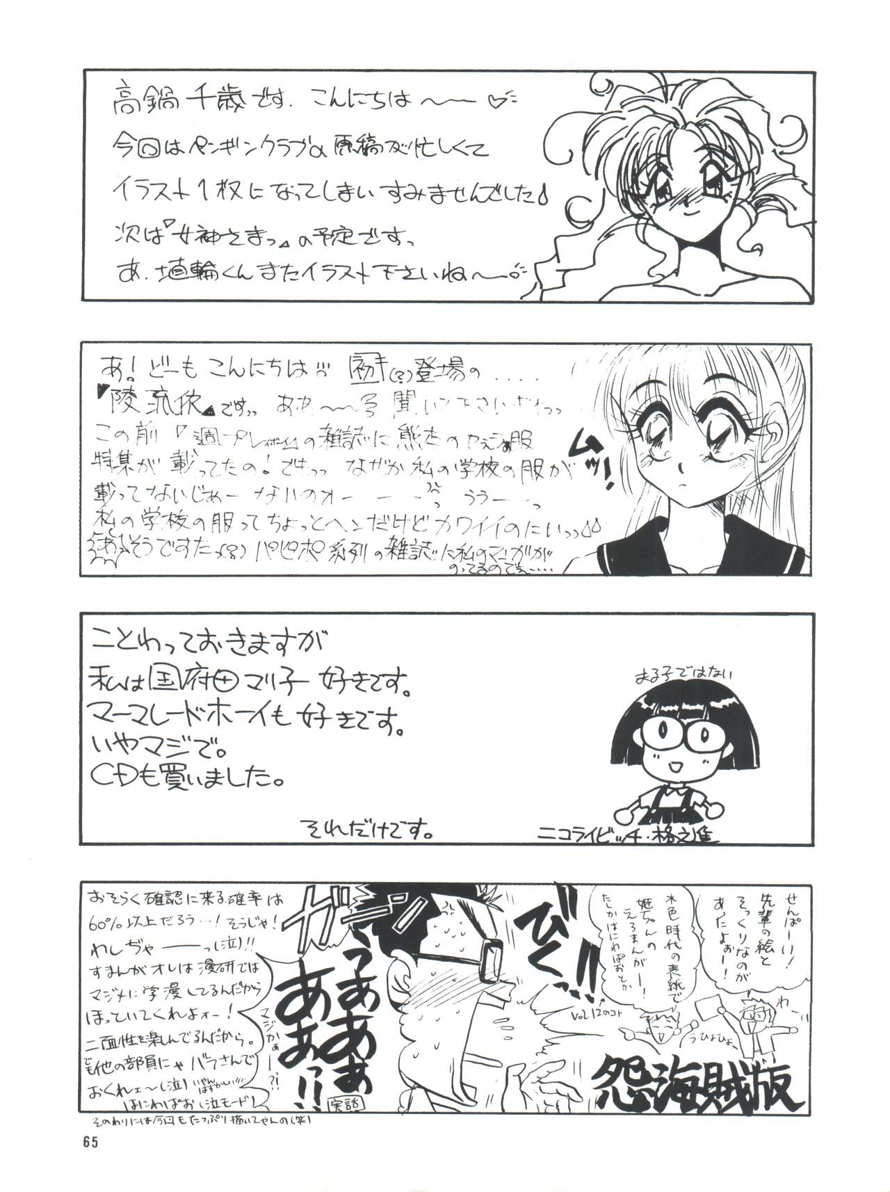 [Team Plus-Y (Various)] PLUS-Y Vol. 14 (Various) page 63 full