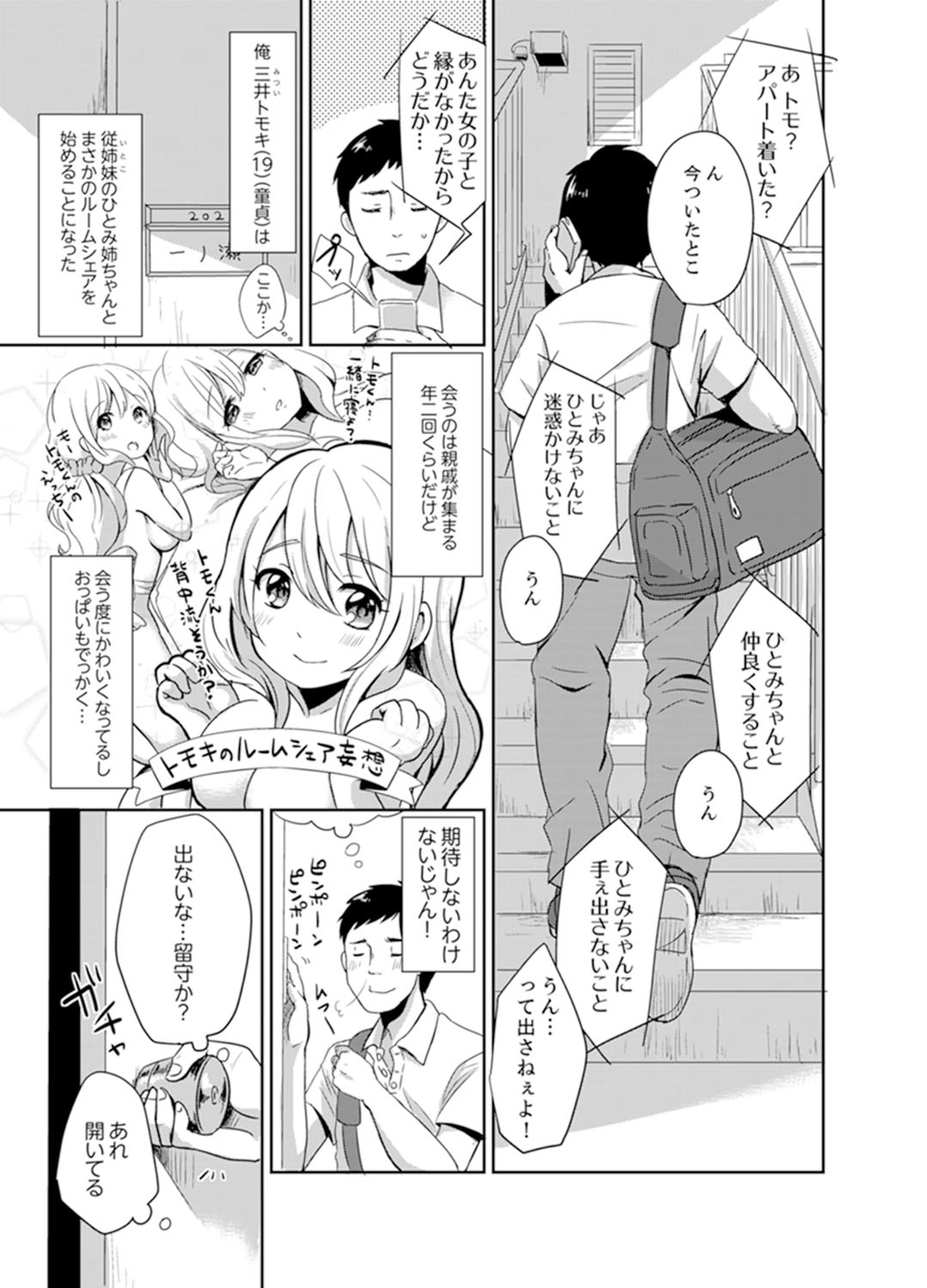 [Hatomugi] Docchi ni Ireru !? Muchimuchi Ecchi na Hatsujou seikatsu [Kanzenban] page 3 full