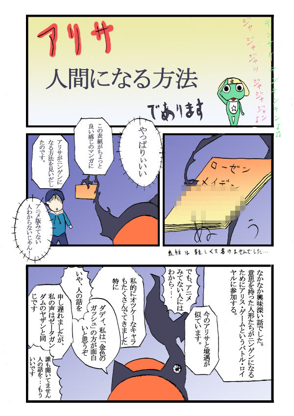 [Ayatoba] Seifuku Tenshi (Uniform Angel) (Keroro Gunsou) page 35 full