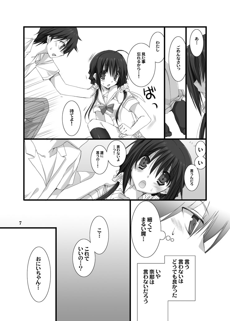 [Takanaedoko (Takanae Kyourin)] Imouto no Otetsudai [Digital] page 6 full