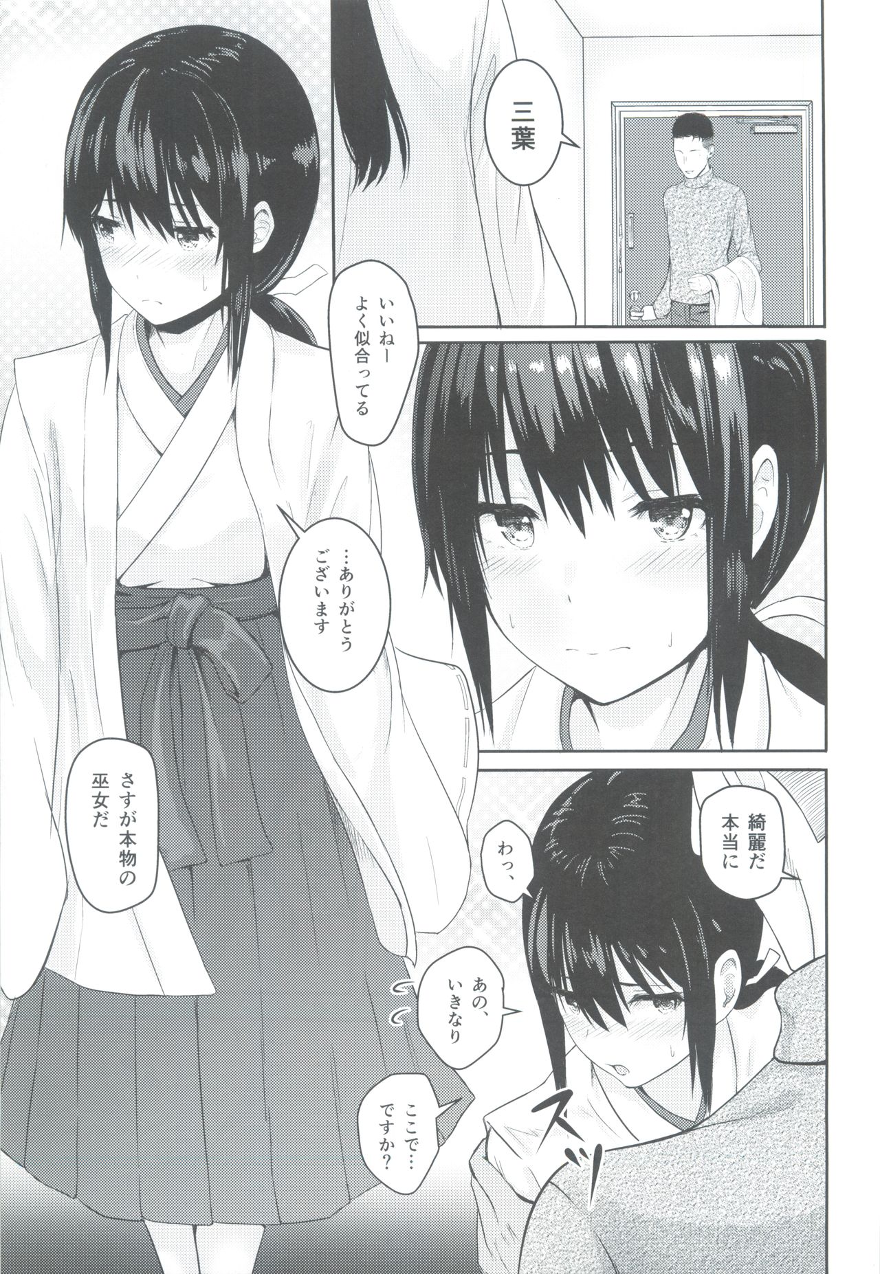 (C93) [Syukurin] Mitsuha ~Netorare 3~ (Kimi no Na wa.) page 10 full