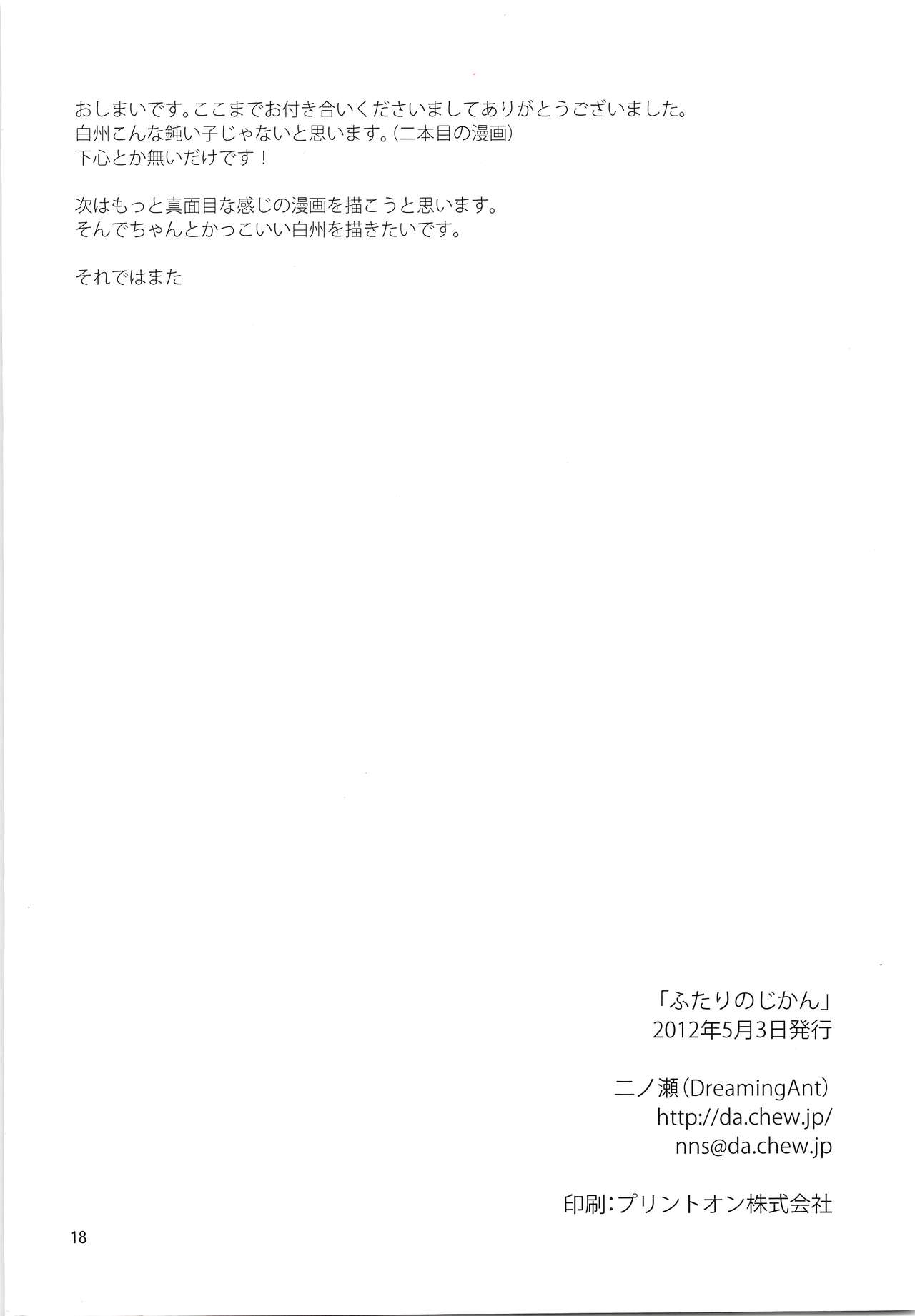 (SUPER21) [DreamingAnt (Ninose)] Futari no Jikan (Daiya no Ace) page 17 full