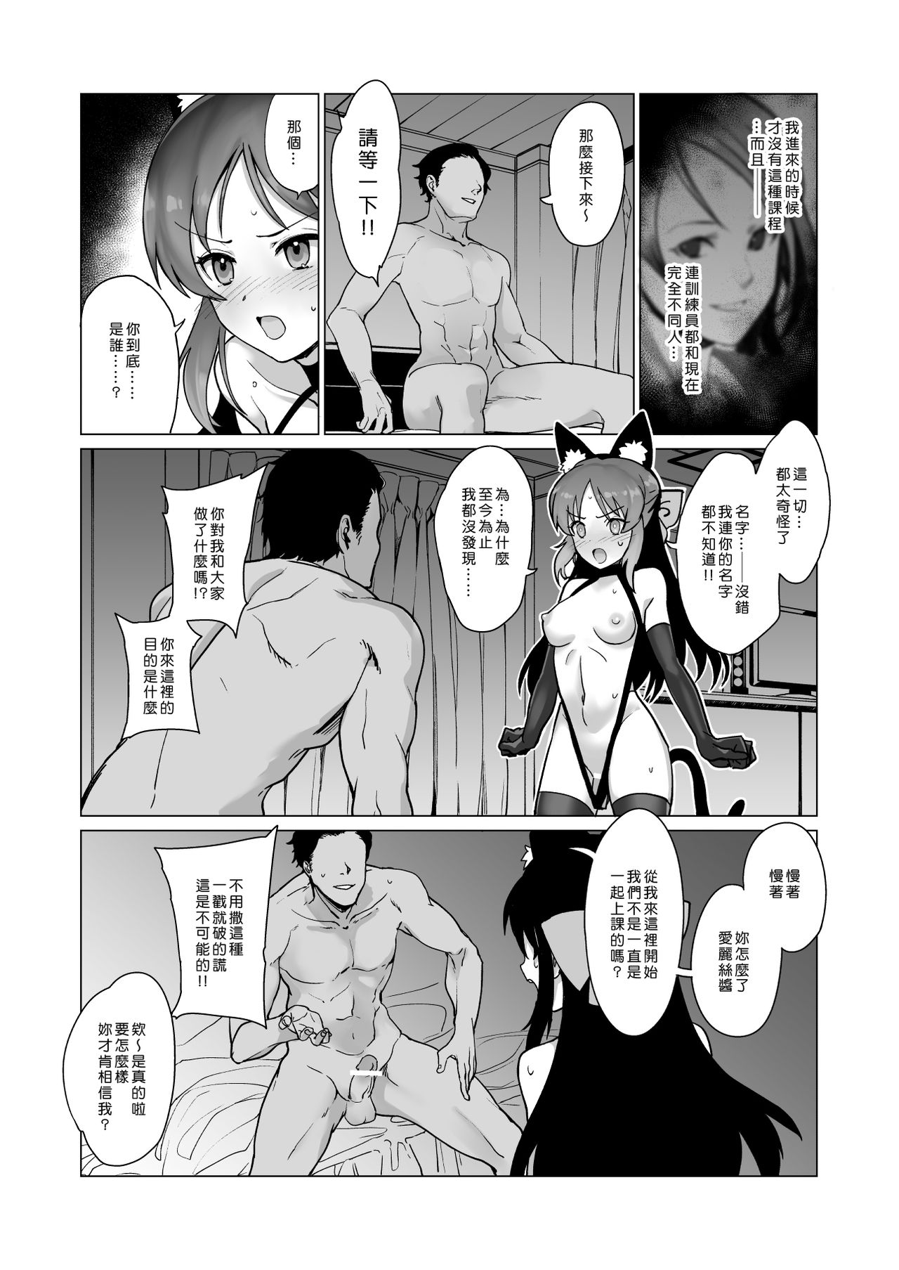 [CatJellyFish (Vanadium)] creamer (THE IDOLM@STER CINDERELLA GIRLS) [Chinese] [Den個人漢化] [Digital] page 10 full