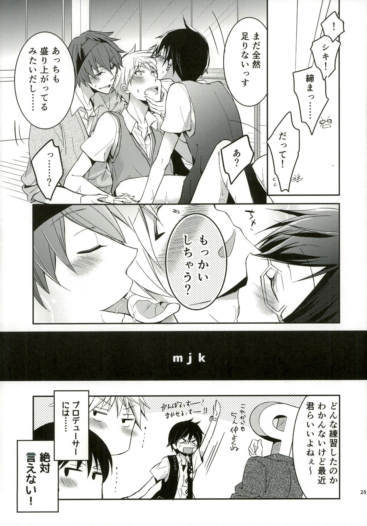 (C87) [KAME to HANA (Koura Maru)] Pinky Session (THE IDOLM@STER SideM) page 25 full