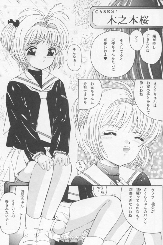 [Takitate (Kantarou)] La Zone (Cardcaptor Sakura) page 22 full