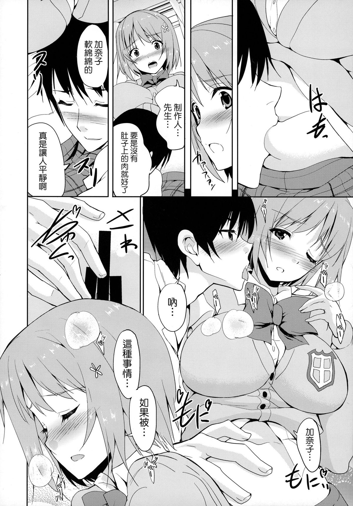 (C86) [Sweet Avenue (Kaduchi, Takasaka Donten, Omegane)] CHOCOLATE SHOP (THE IDOLM@STER CINDERELLA GIRLS) [Chinese] [CE家族社] page 6 full