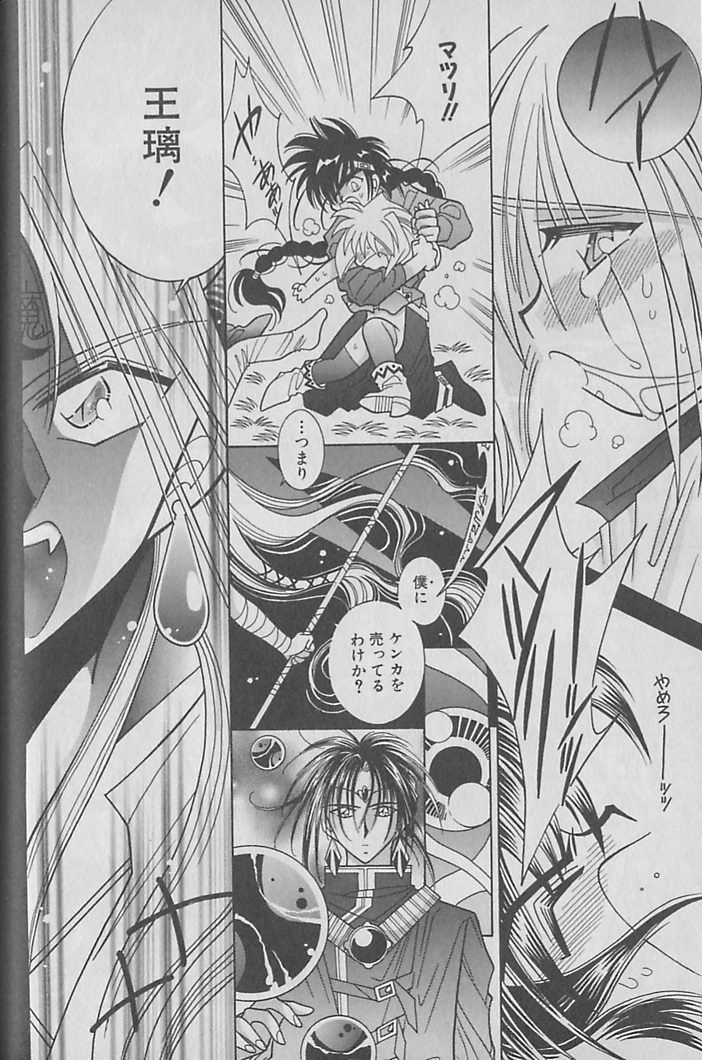 [Kurumigi Kurumi] Onegai!! Majinsama page 43 full