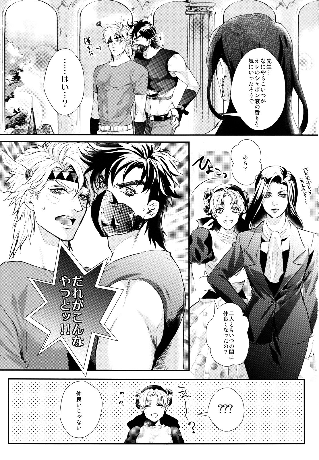 [Atsuyu (1000+10)] Profumo (Jojo's Bizarre Adventure) page 4 full