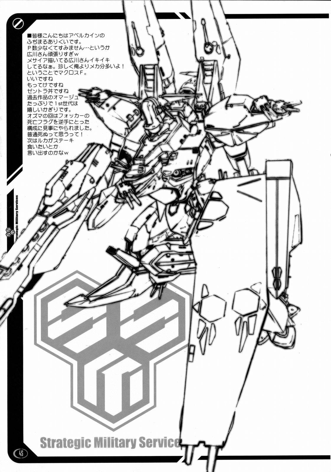 (C74) [OVACAS, Abellcain (Hirokawa Kouichirou, Fujimaru Arikui)] S.M.S Niyoukoso! (Macross Frontier) page 44 full