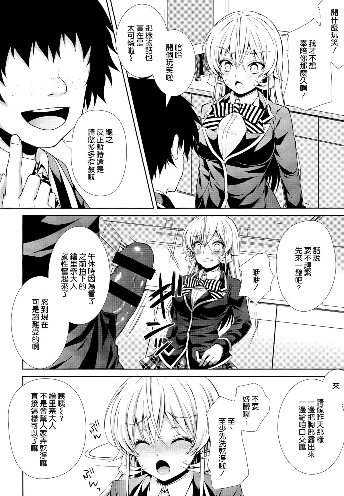 (C86) [Sugar*Berry*Syrup (Kuroe)] Erina-sama wa Ore no Seidorei 2 (Shokugeki no Soma) [Chinese] [空気系☆漢化] page 6 full