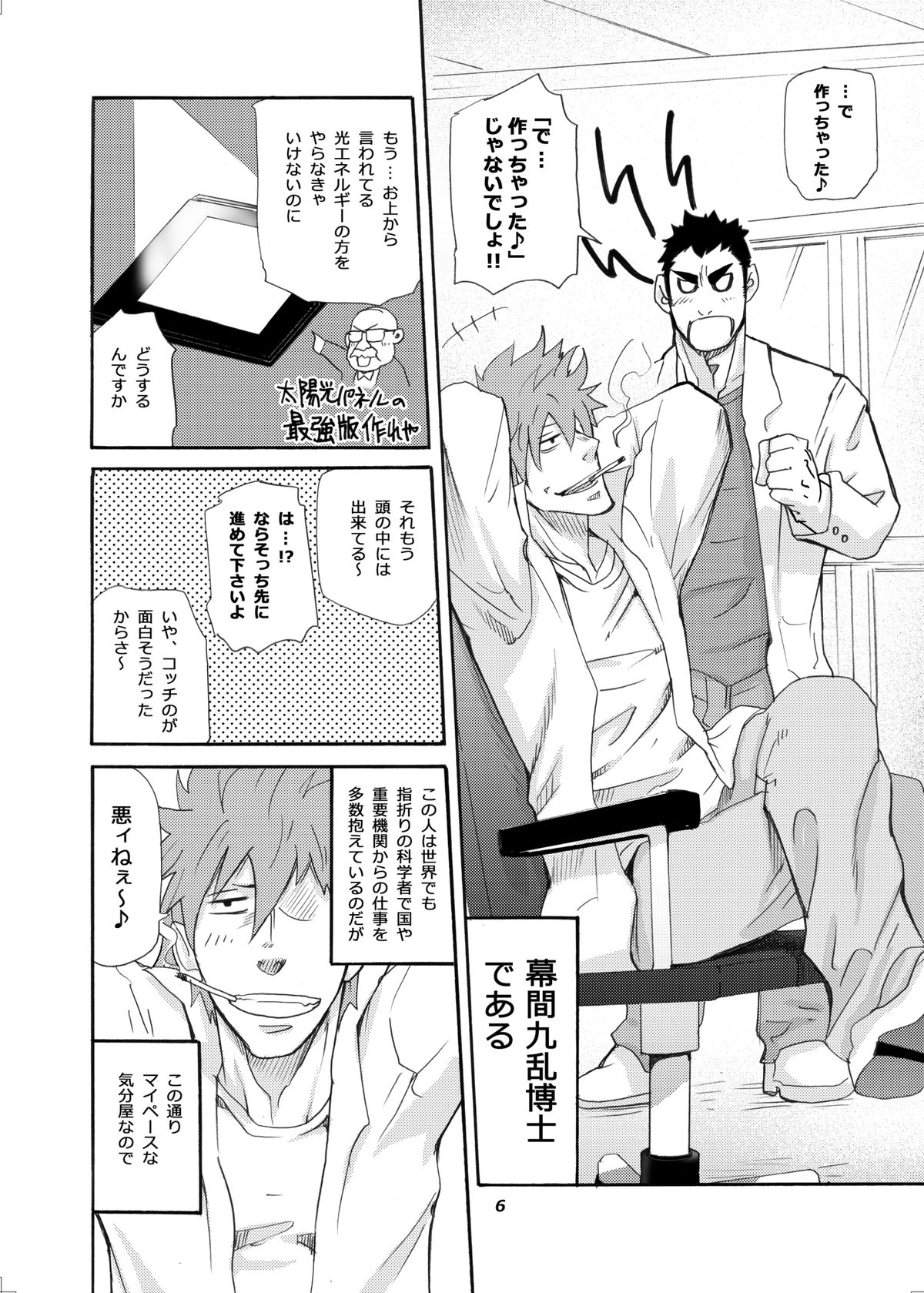 [Masamune Kokichi (Matsu Takeshi)] Makumakuran Hakase no Kiken na Oyuugi page 5 full
