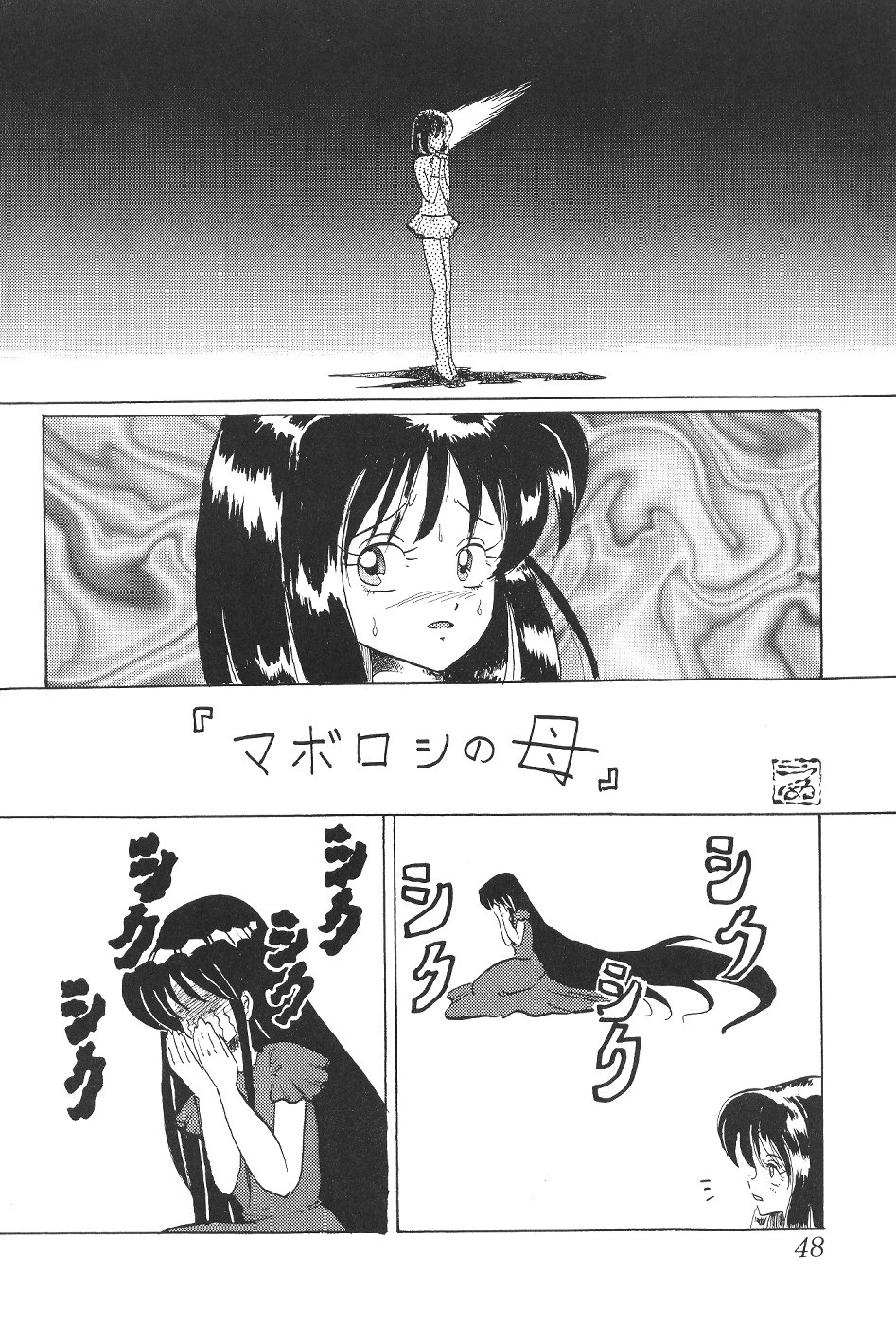 (C62) [Thirty Saver Street 2D Shooting (Maki Hideto, Sawara Kazumitsu)] Silent Saturn SS vol. 4 (Bishoujo Senshi Sailor Moon) page 48 full