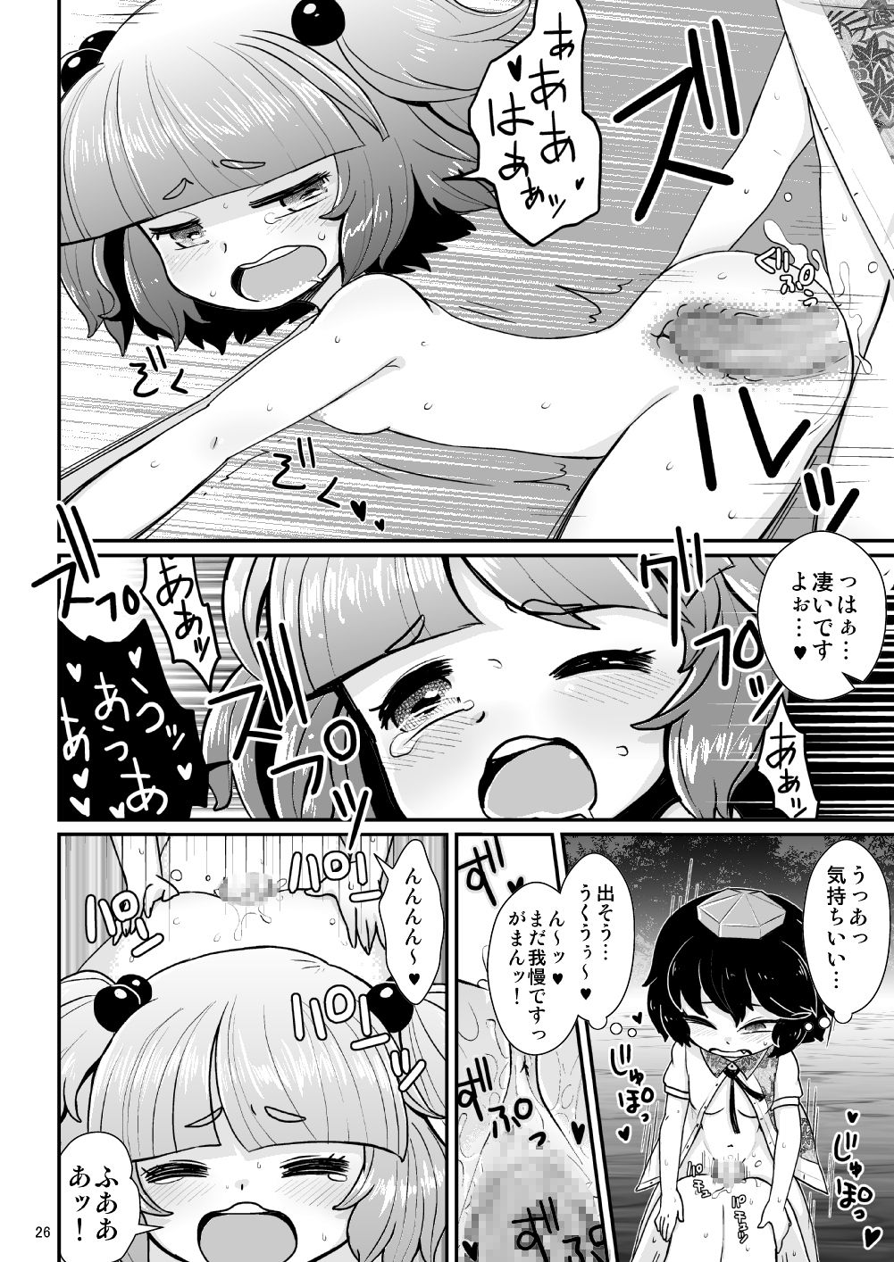 [04 (KTY)] Gekiroku Kappa Micchaku 24-ji!! (Touhou Project) [Digital] page 22 full