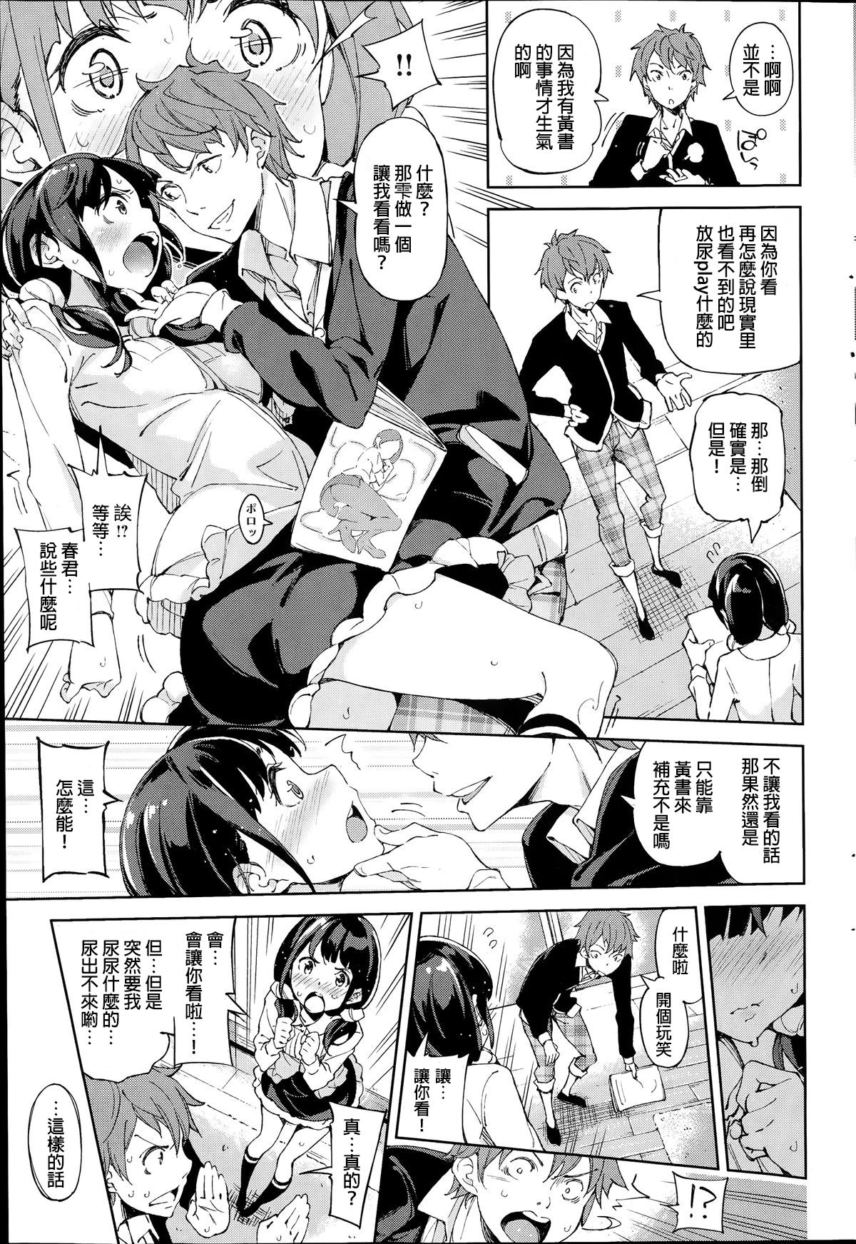 [Inato Serere] Lemon Yellow (COMIC Kairakuten BEAST 2014-07) [Chinese] [炒鸡战士汉化组] page 5 full