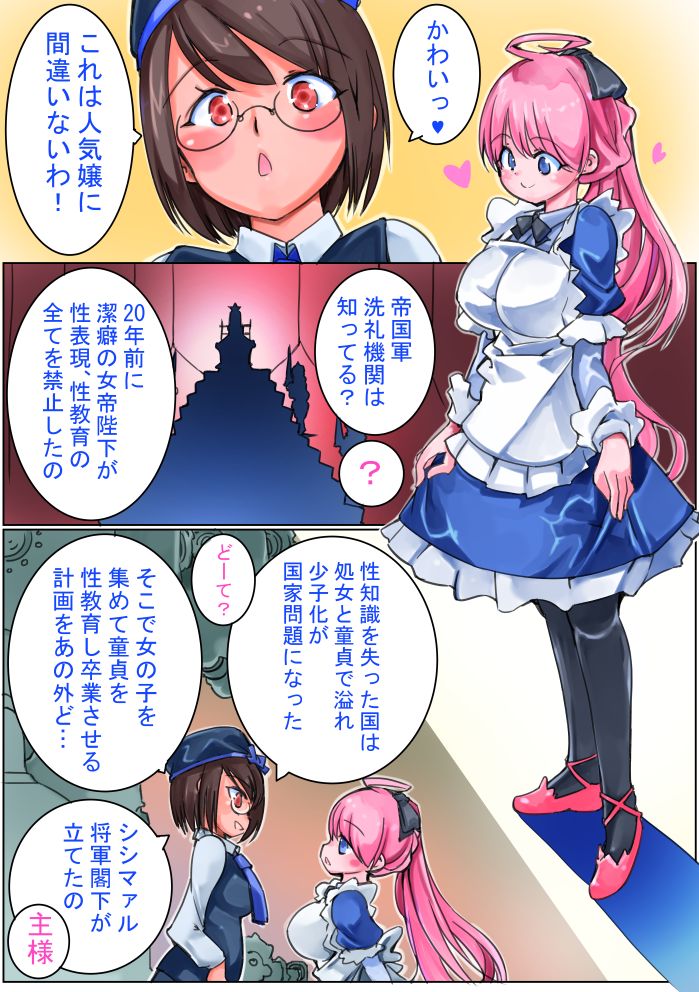 [Sakura Saku Sakura] Teikokugun to Hatena-chan page 6 full