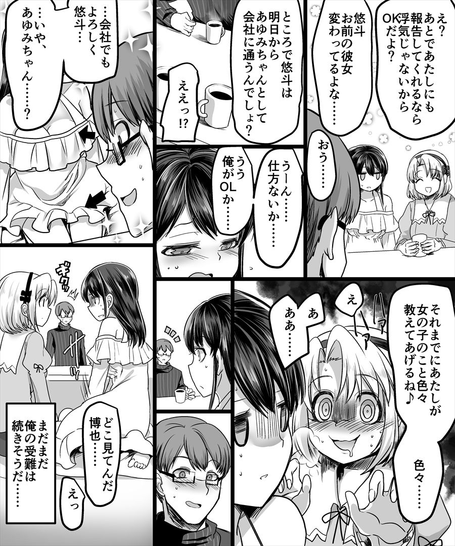 [TSF Mousou Chikusekijo (Minaduki Nanana, Kouji)] Yuutai no Mahoujin ~Anoko ni Hyoui Shite Kanojo to XXX~ page 31 full