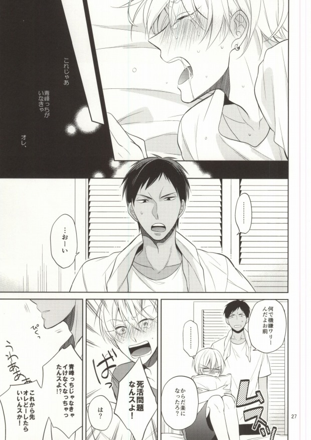 (C88) [Zenryoku Shisso (Asagi)] STAND BY ME (Kuroko no Basuke) page 25 full