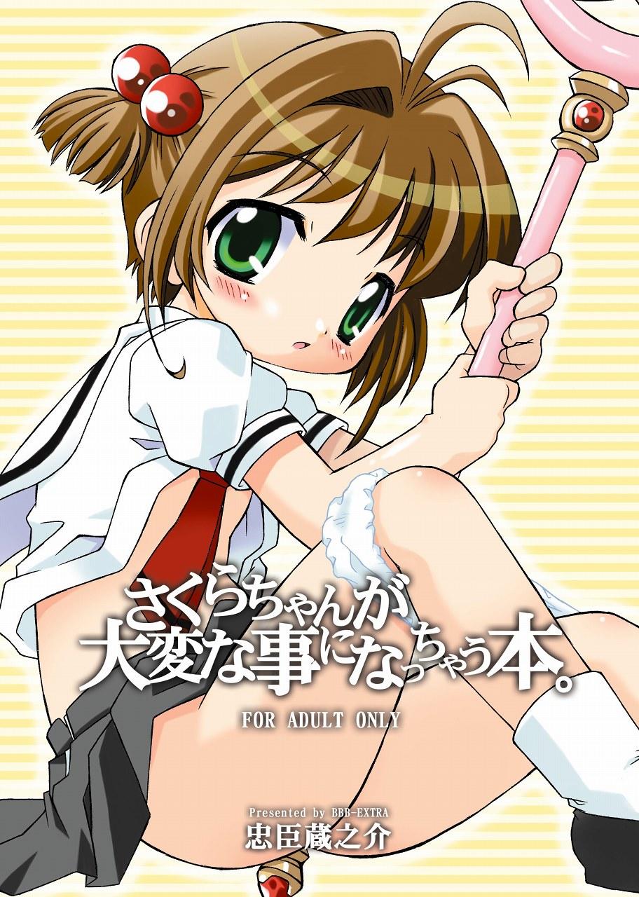 (C66) [BBB-Extra (Chuushin Kuranosuke)] Sakura-chan ga Taihen na Koto ni Nacchau Hon. (Sakura-chan's Amazing Adventure Book 1) (Cardcaptor Sakura) [English] [Anon D] [Colorized] page 1 full