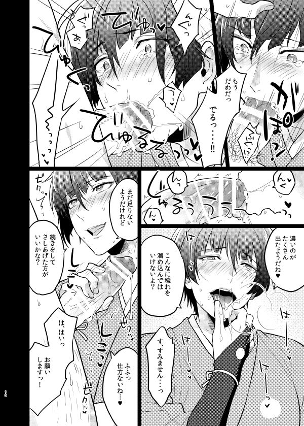 [Denparengoku (Ryoji)] Goshimei desu, Ishikirimaru-san. (Touken Ranbu) [Digital] page 9 full