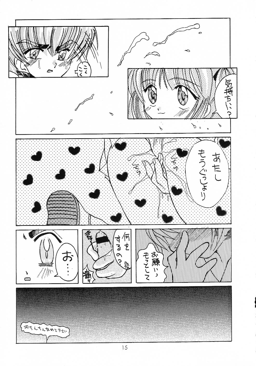 [Genki Honpo] Cherry Blossom 3 (Cardcaptor Sakura) page 14 full
