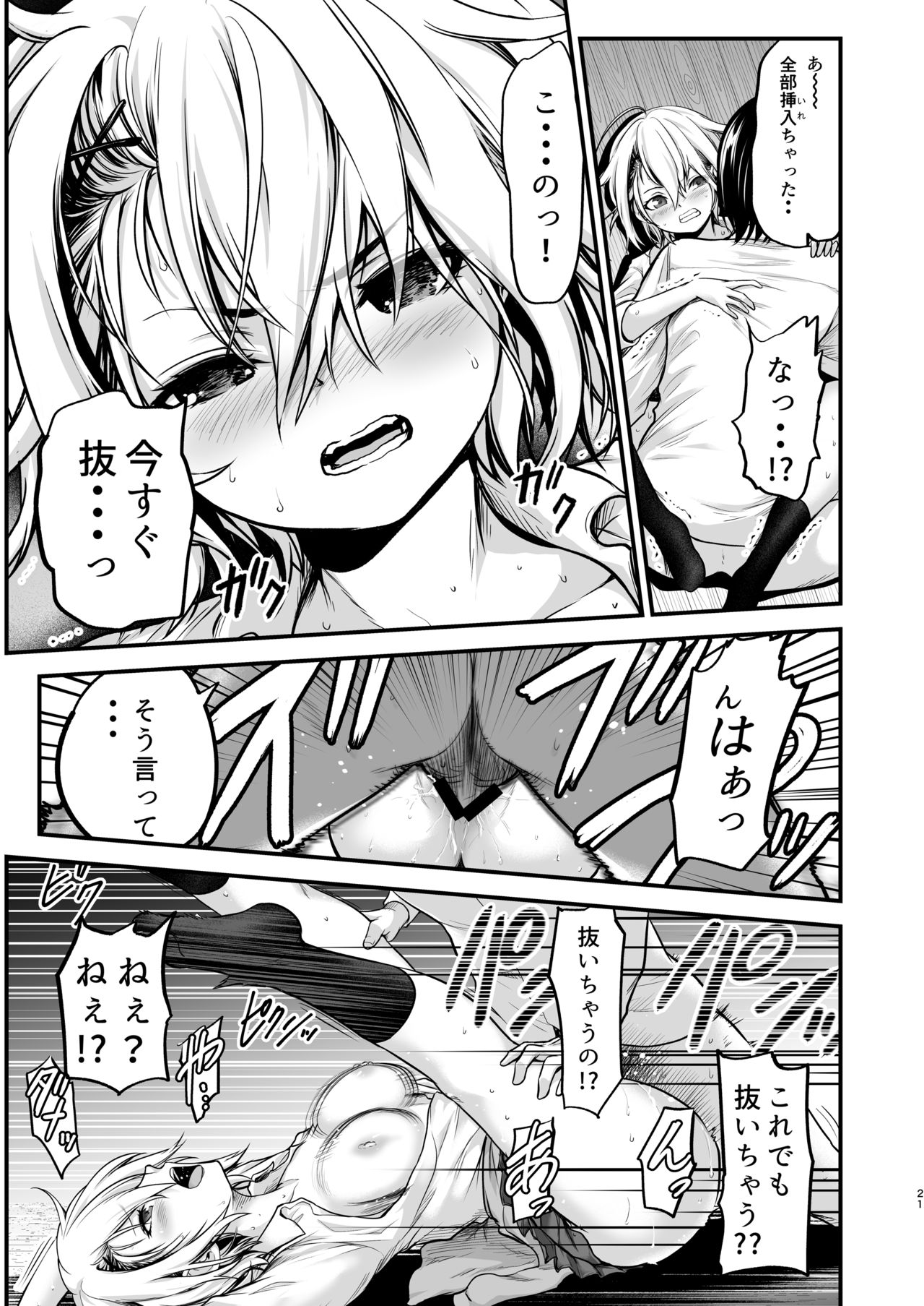 [Dam Koubou (Kuroadam)] Yankee Musume ni H na Choukyou Shite Mita [Digital] page 21 full