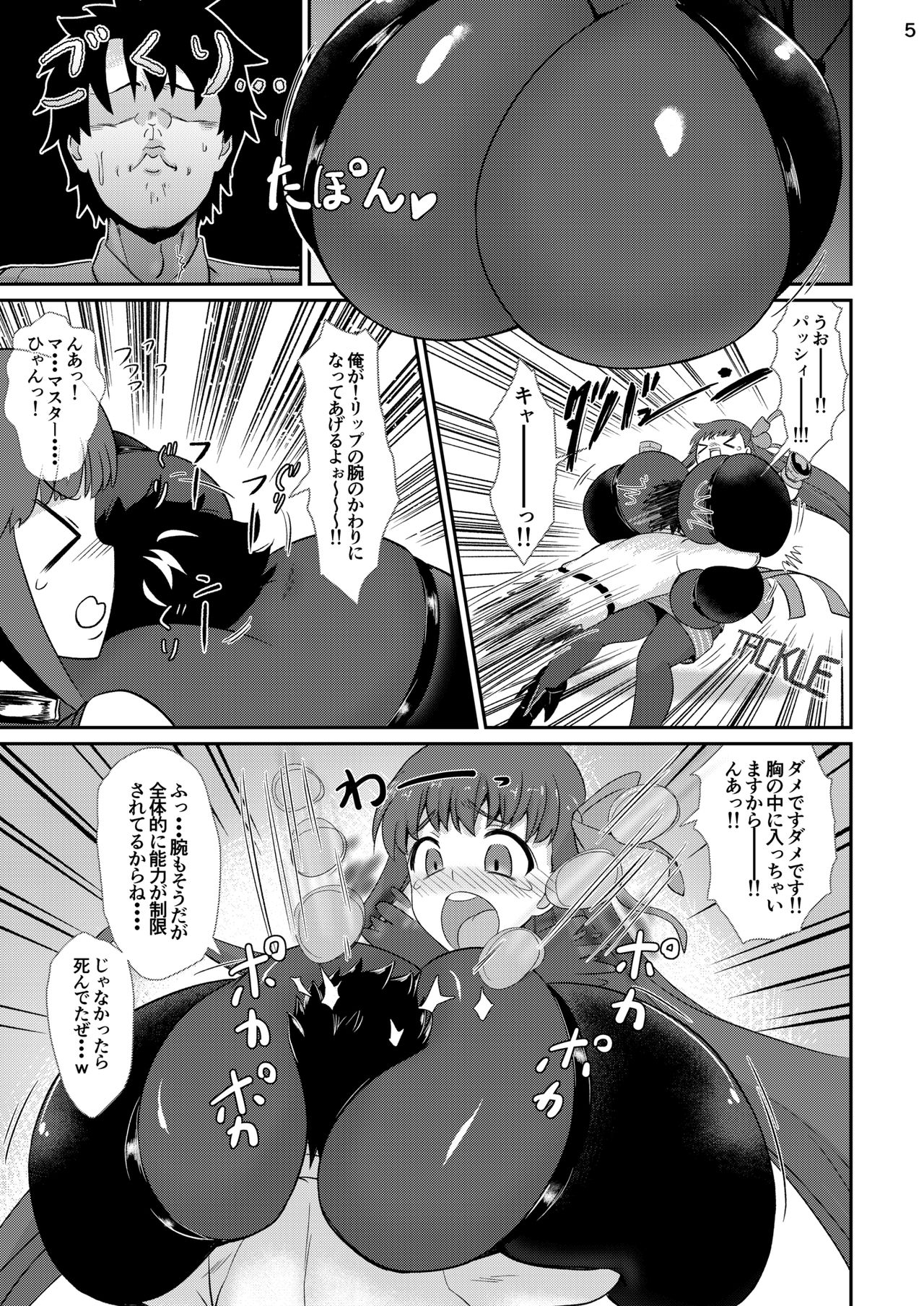 [Ise no Mug Cup (Isemagu)] Passionlip no Breast Valley no Naka ni... (Fate/Grand Order) [Digital] page 6 full