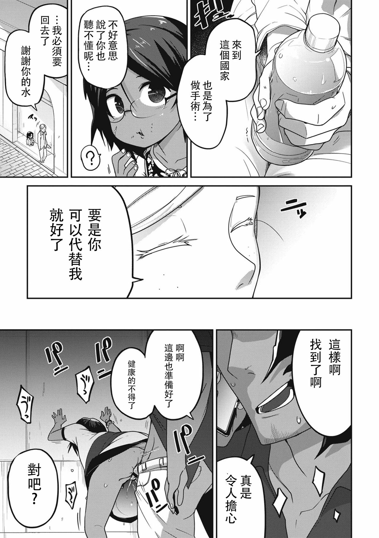 [Tsukusun] Kon Hime Kankan (EROGROS Vol. 4) [Chinese] [沒有漢化] page 18 full
