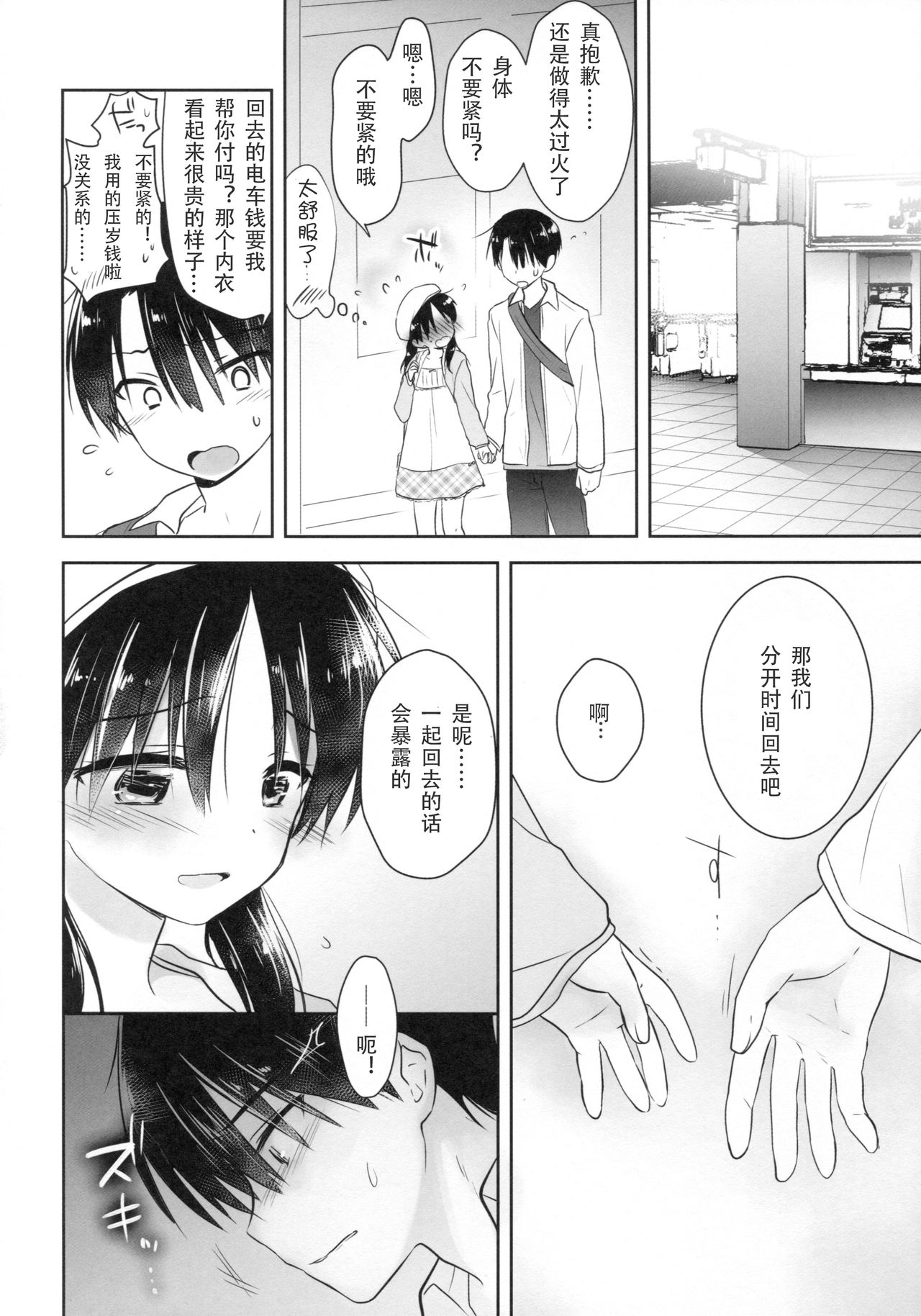(C90) [AquaDrop (Mikami Mika)] Odekake Sex [Chinese] [嗶咔嗶咔漢化組] page 45 full