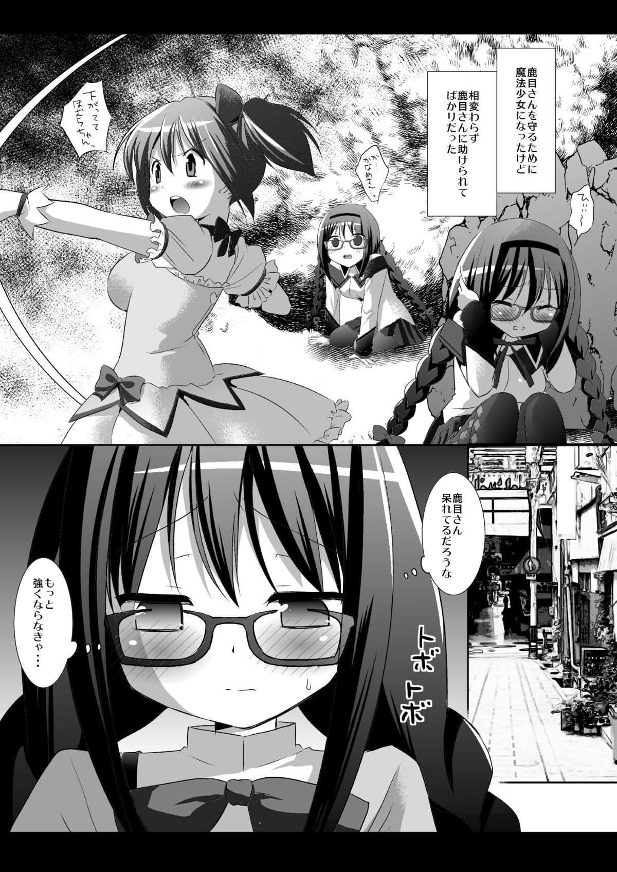 [Nagiyamasugi (Nagiyama)] Watashi o Tasuke ni Kita Kaname-san Made Issho ni Rape Sareru Wake ga Nai (Puella Magi Madoka Magica) [Digital] page 3 full