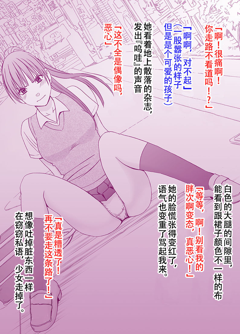 [Crimson] Idol Kyousei Sousa -Gaiden-[Chinese] [钢华团汉化组] page 5 full