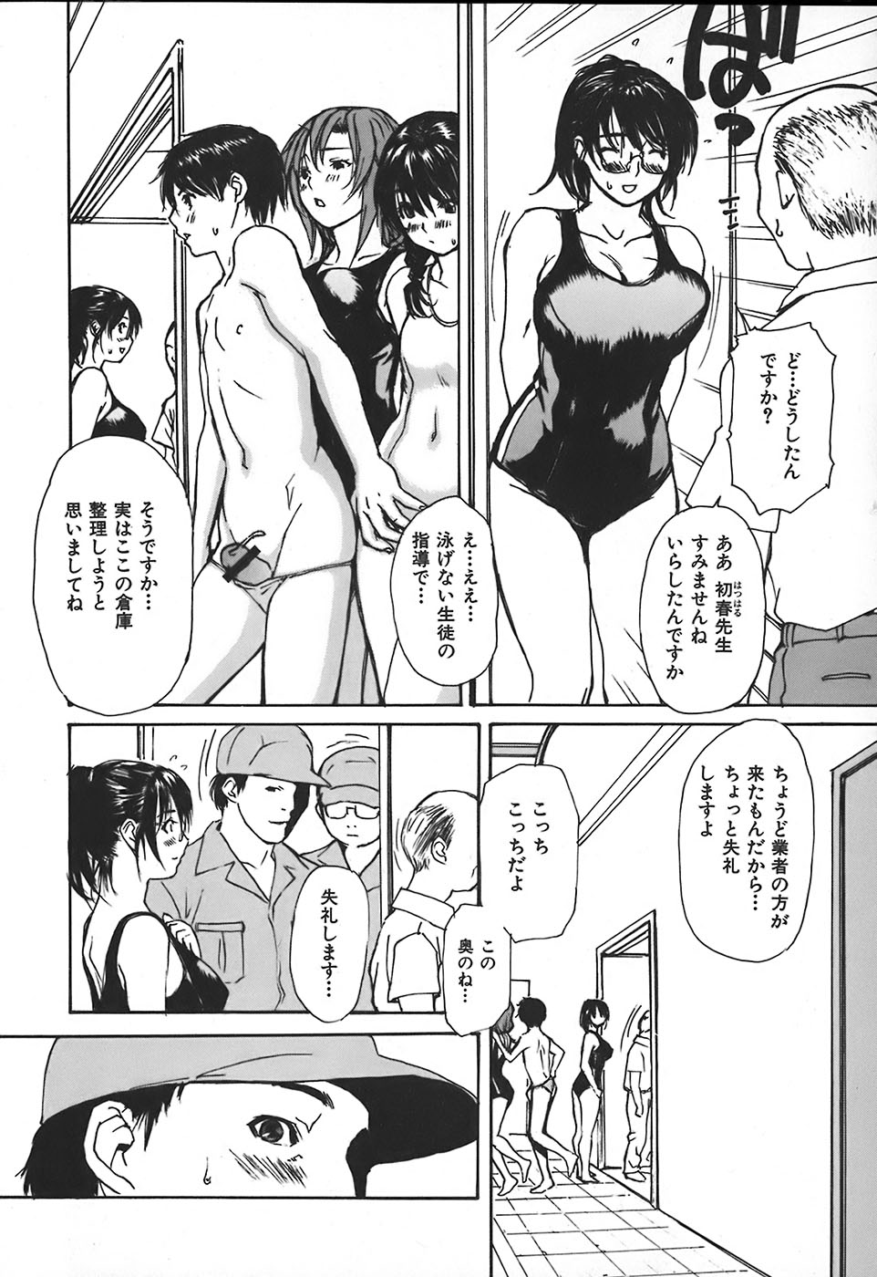 [MG Joe] Tonari No Minano Sensei Vol. 4 page 15 full