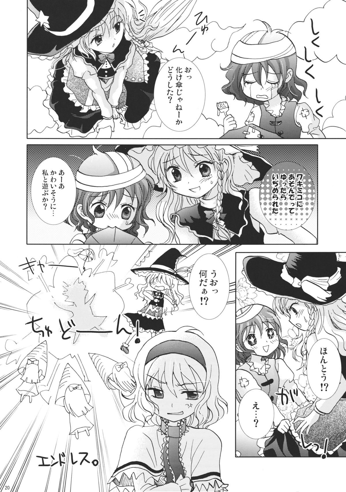 (Reitaisai 7) [Mikazuki Ondo (Hayashida Toranosuke)] Black Snake (Touhou Project) page 20 full