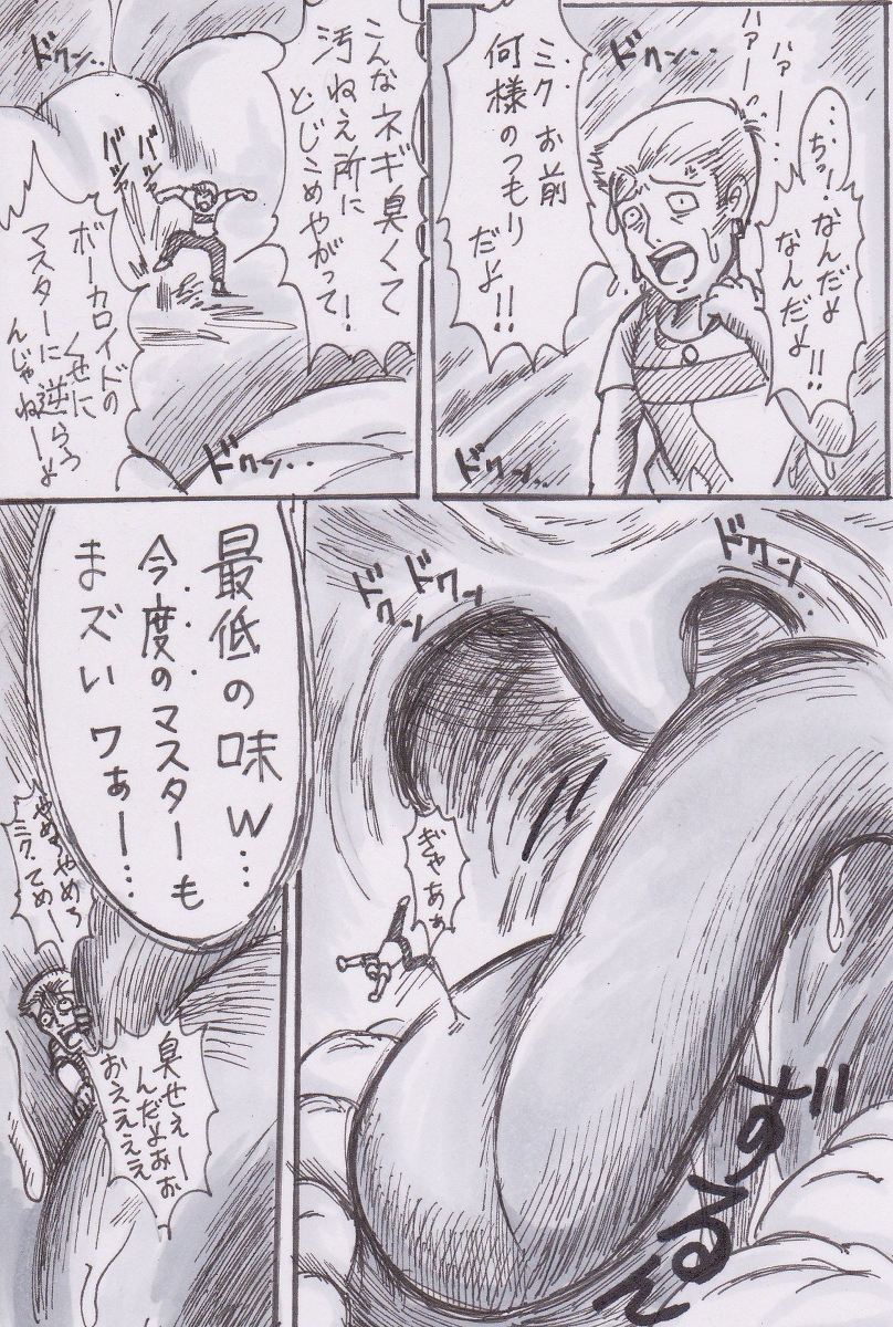 [Bunker K] Miku-san ga Tabeteyanyo w (VOCALOID) page 5 full