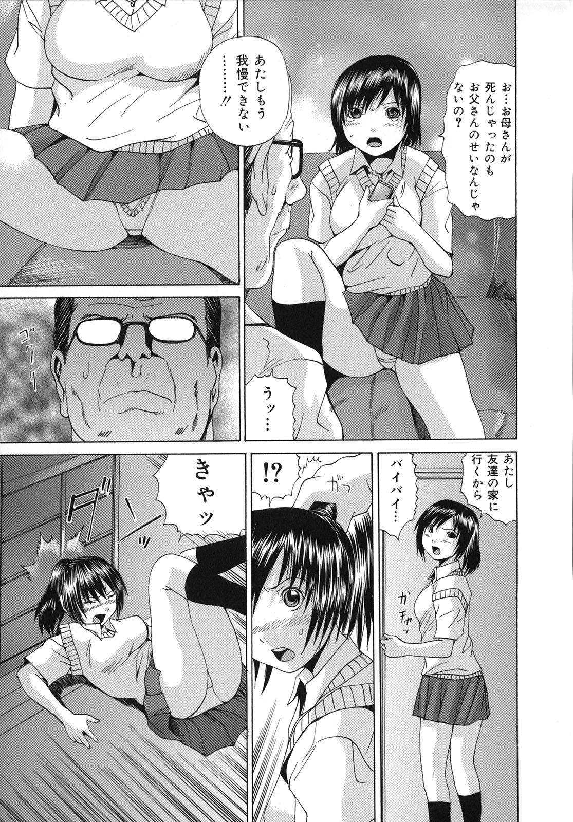 [Gekka Saeki] Aigan Musume | Cherish Daughter page 24 full