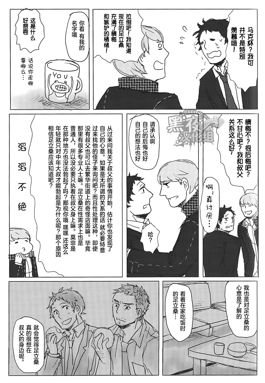 (C83) [Nekki (Nekki)] HE IS MINE (Persona 4) [Chinese] [黑夜汉化组] page 39 full