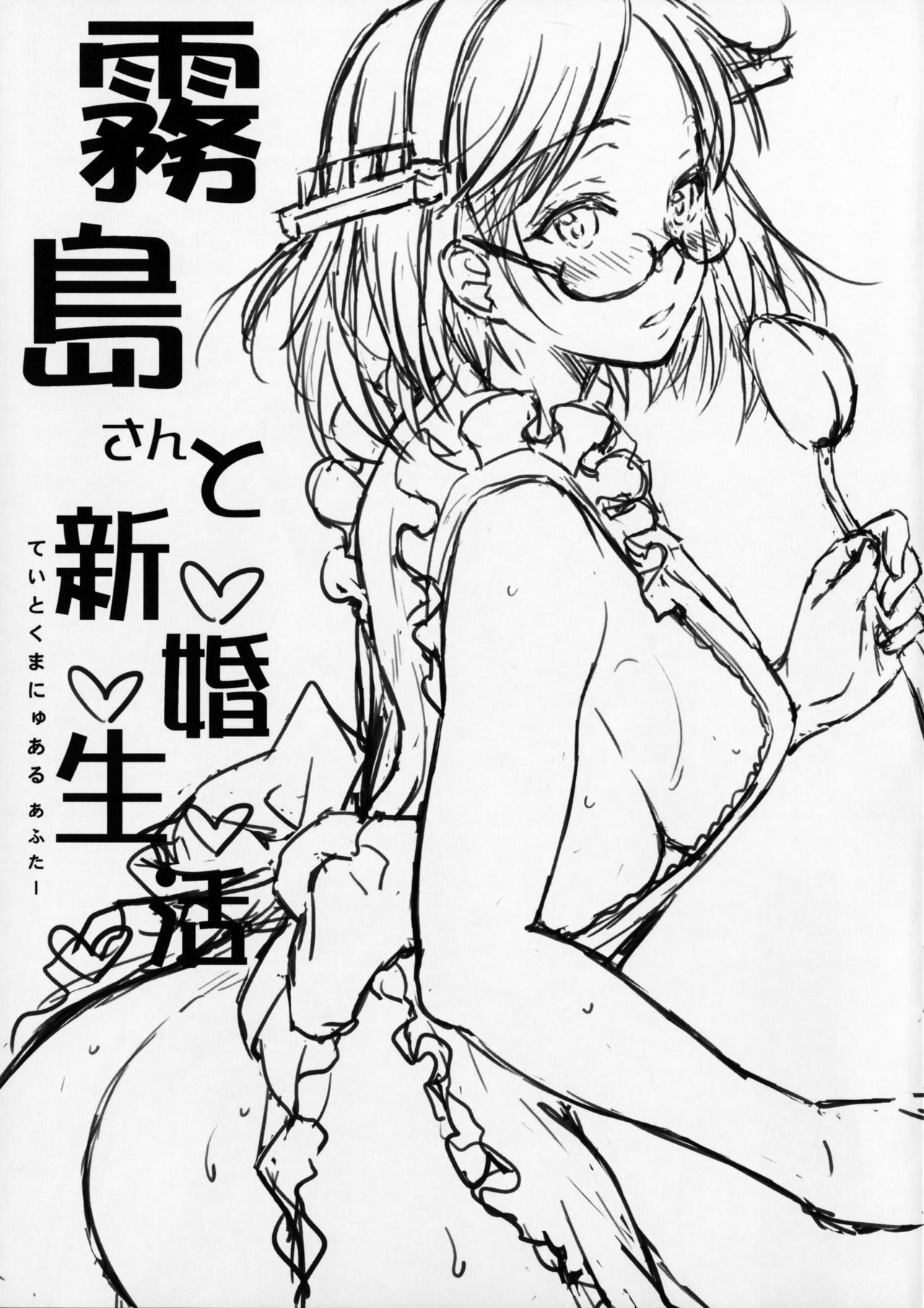 (C91) [Kaiki Nisshoku (Ayano Naoto)] Kirishima-san to Shinkon Seikatsu - Teitoku Manual After (Kantai Collection -KanColle-) page 2 full