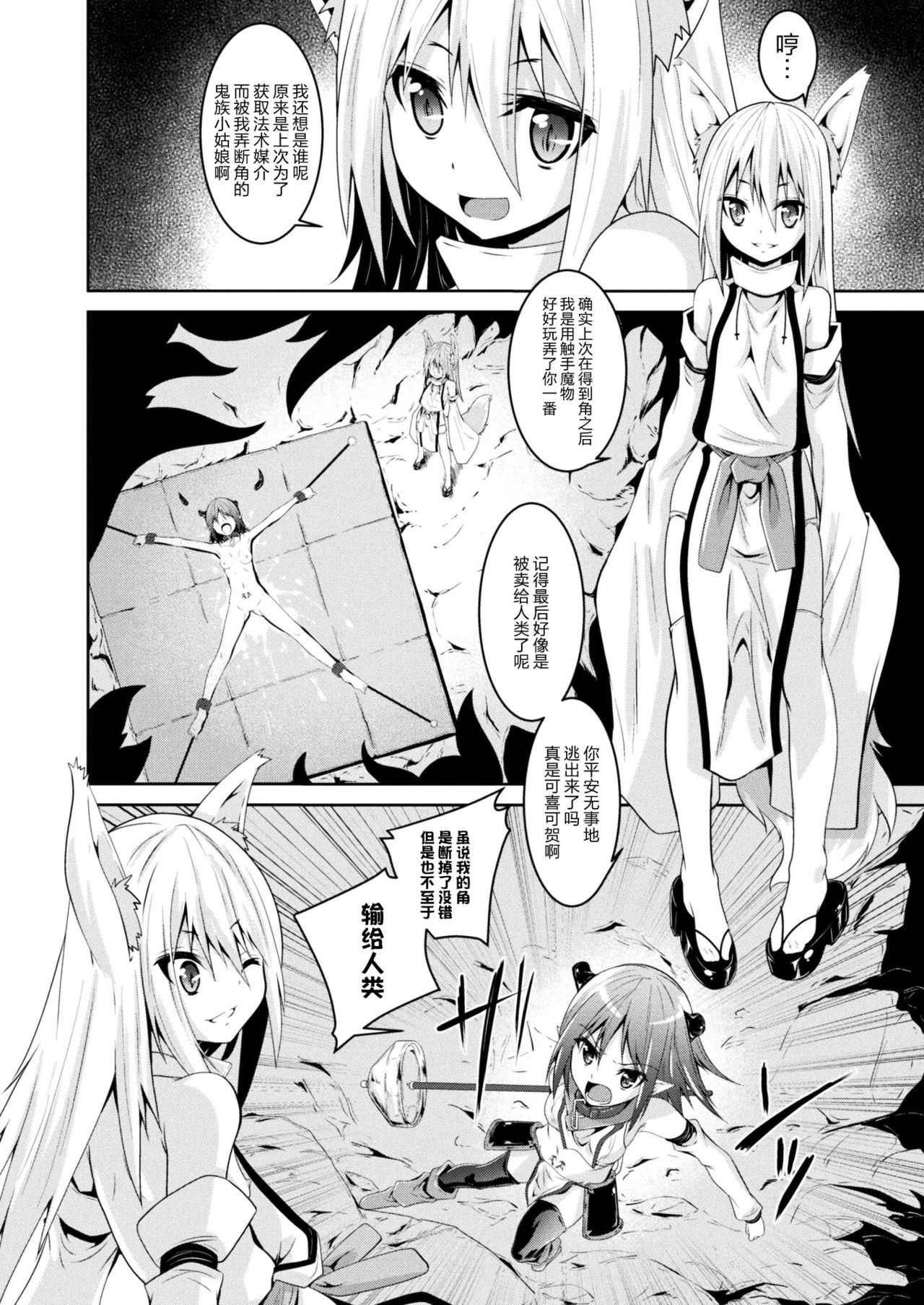 [Fumihiro] Onimusume to Youko (2D Dream Magazine 2017-10 Vol. 96) [Chinese] [无毒汉化组] [Digital] page 2 full