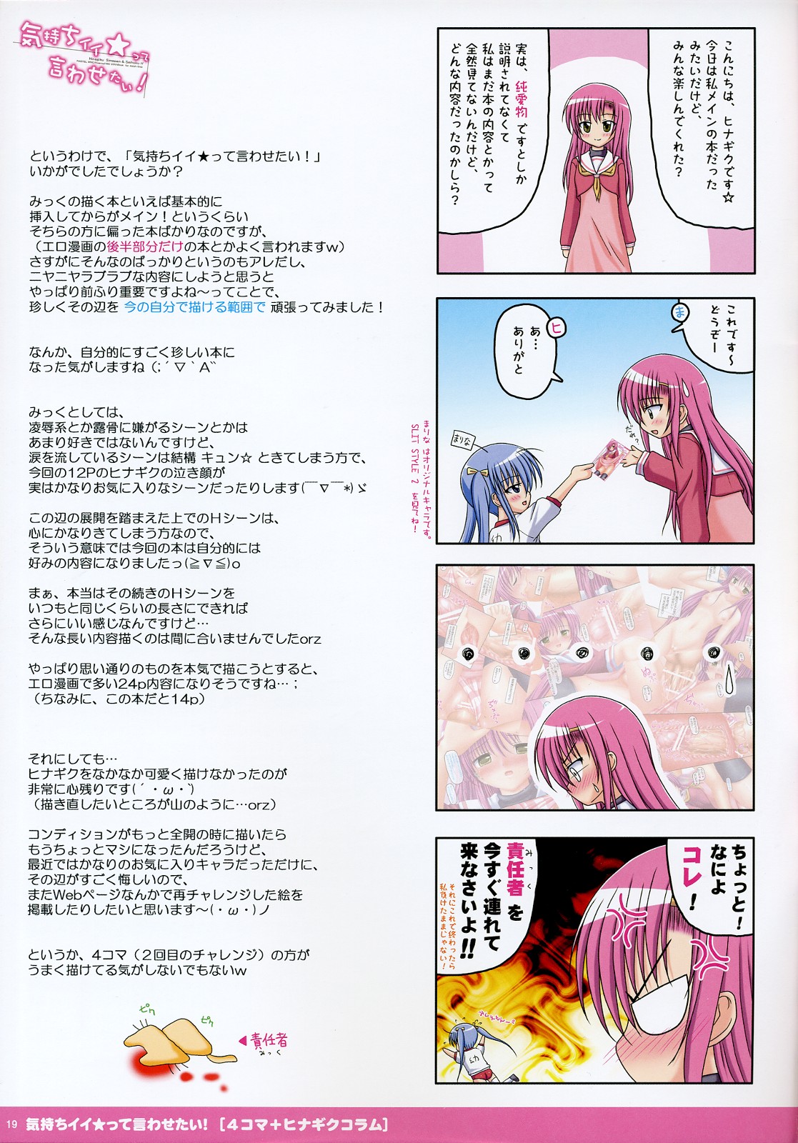 [PASTEL WING (Kisaragi-MIC)] Kimochi Ii ★tteiwasetai! (Hayate no Gotoku!) page 19 full