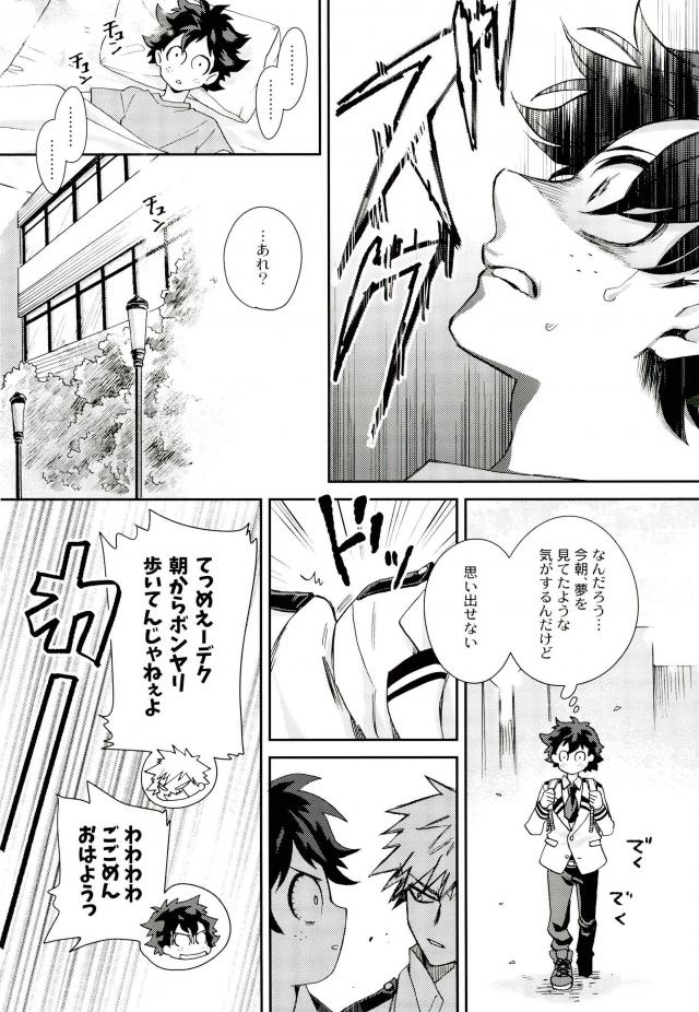 [Autoro (Chako)] Boku to Ore no Sekai no Sukima (Boku no Hero Academia) page 10 full