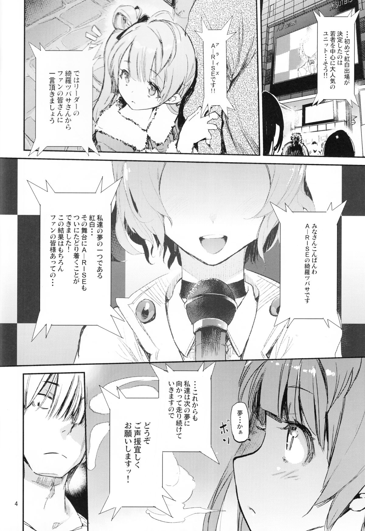 (C89) [Hyoco Road (Hyocorou)] CHUN×CHUN×CHUN×CHUN (Love Live!) page 3 full