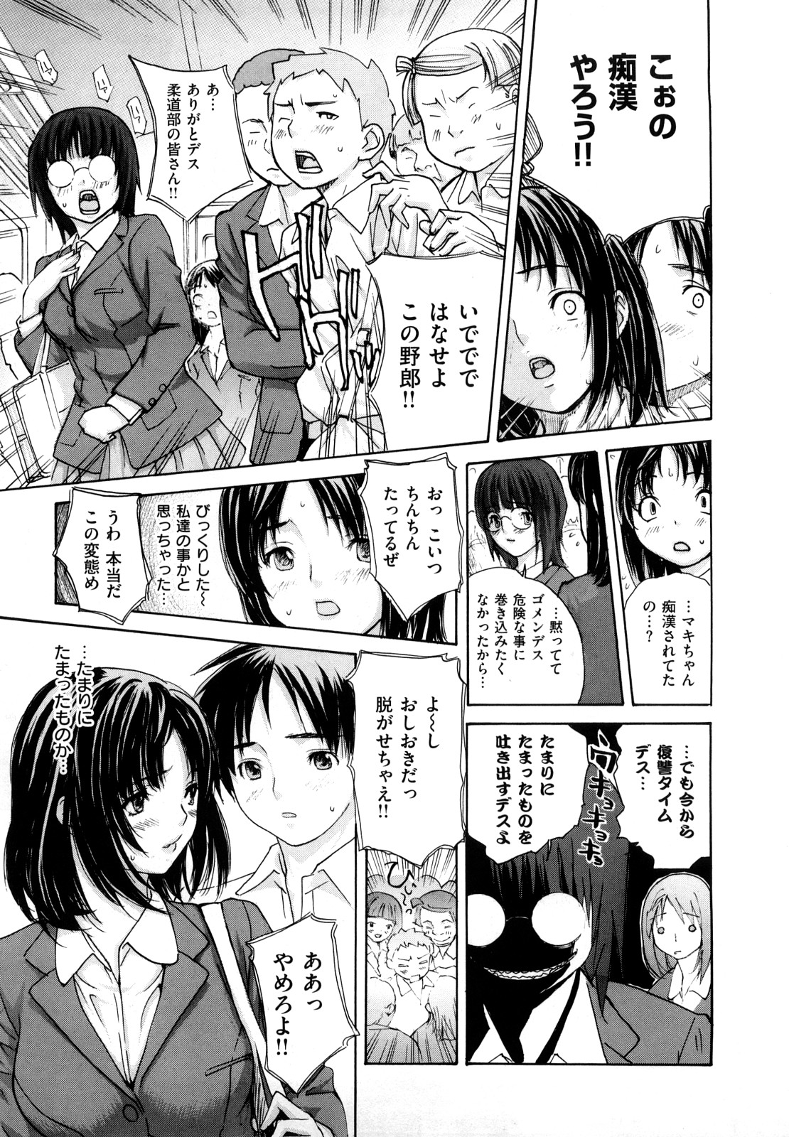 [MG Joe] Hanamaru Bitch page 10 full