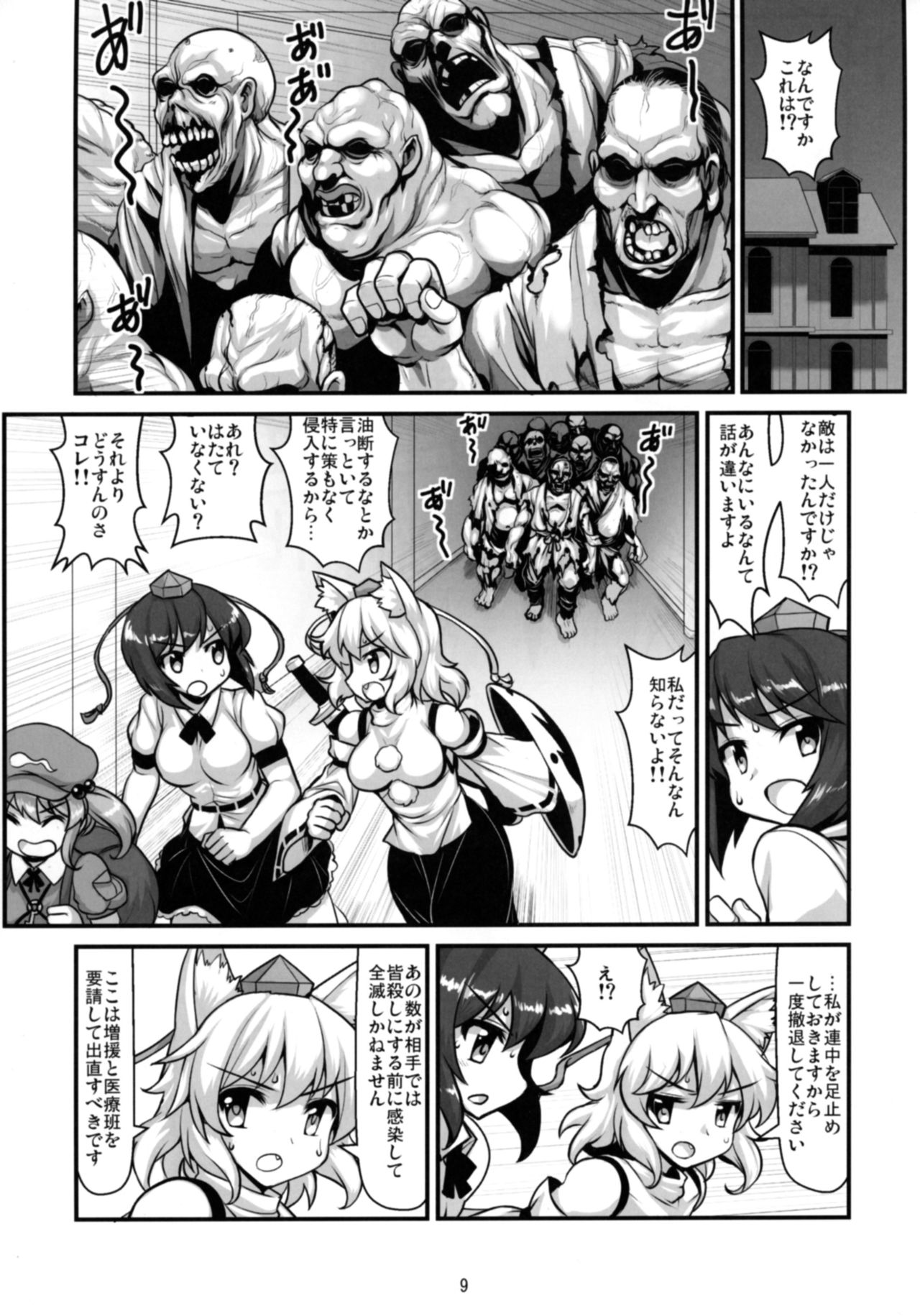 [Amadoiza (Moiky)] Tengu vs Bio Hazard Oji-san (Touhou Project) [Digital] page 11 full