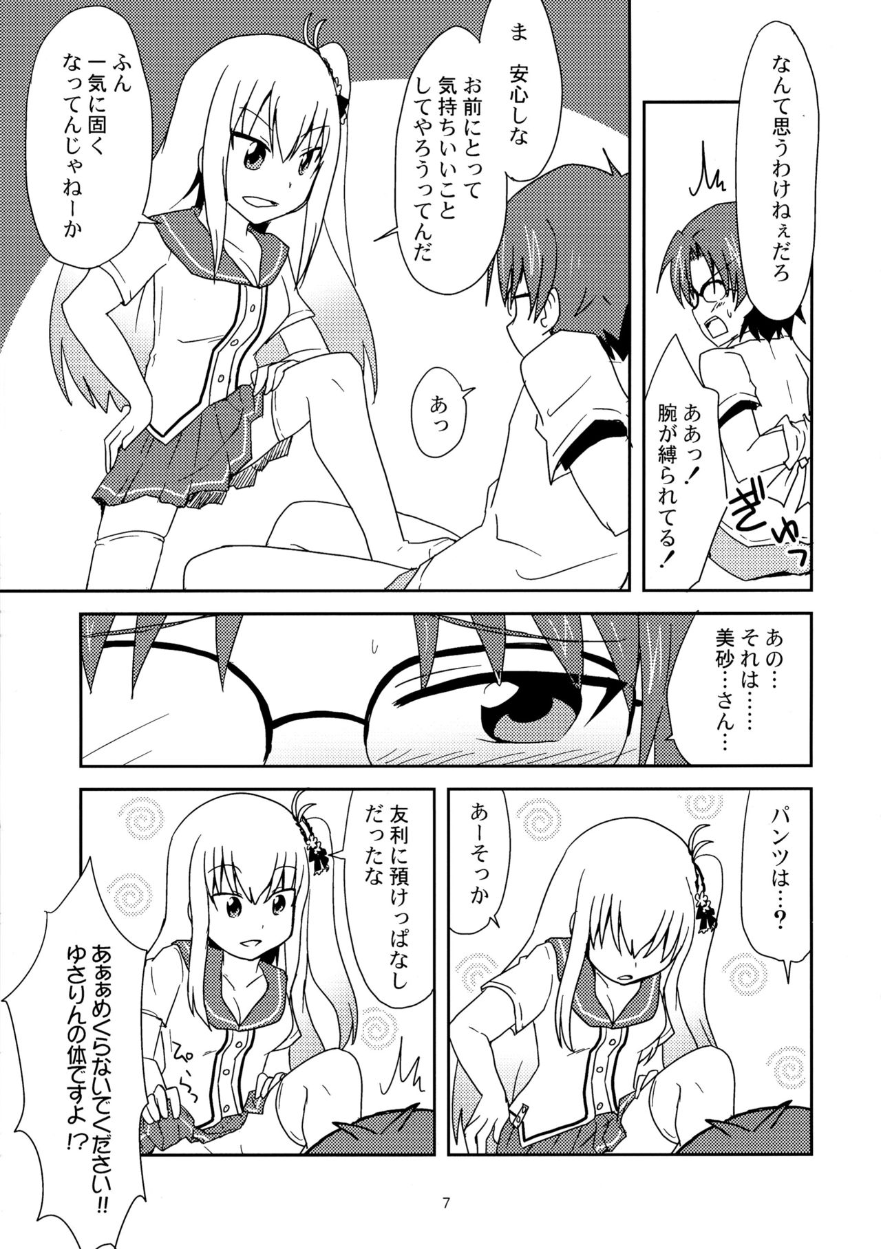 (C90) [Mukyu's Paradise (Mukyuu)] Shimaidon... Tte Tendon Neta wa Mou Kekkou desu kara! (Charlotte) page 7 full