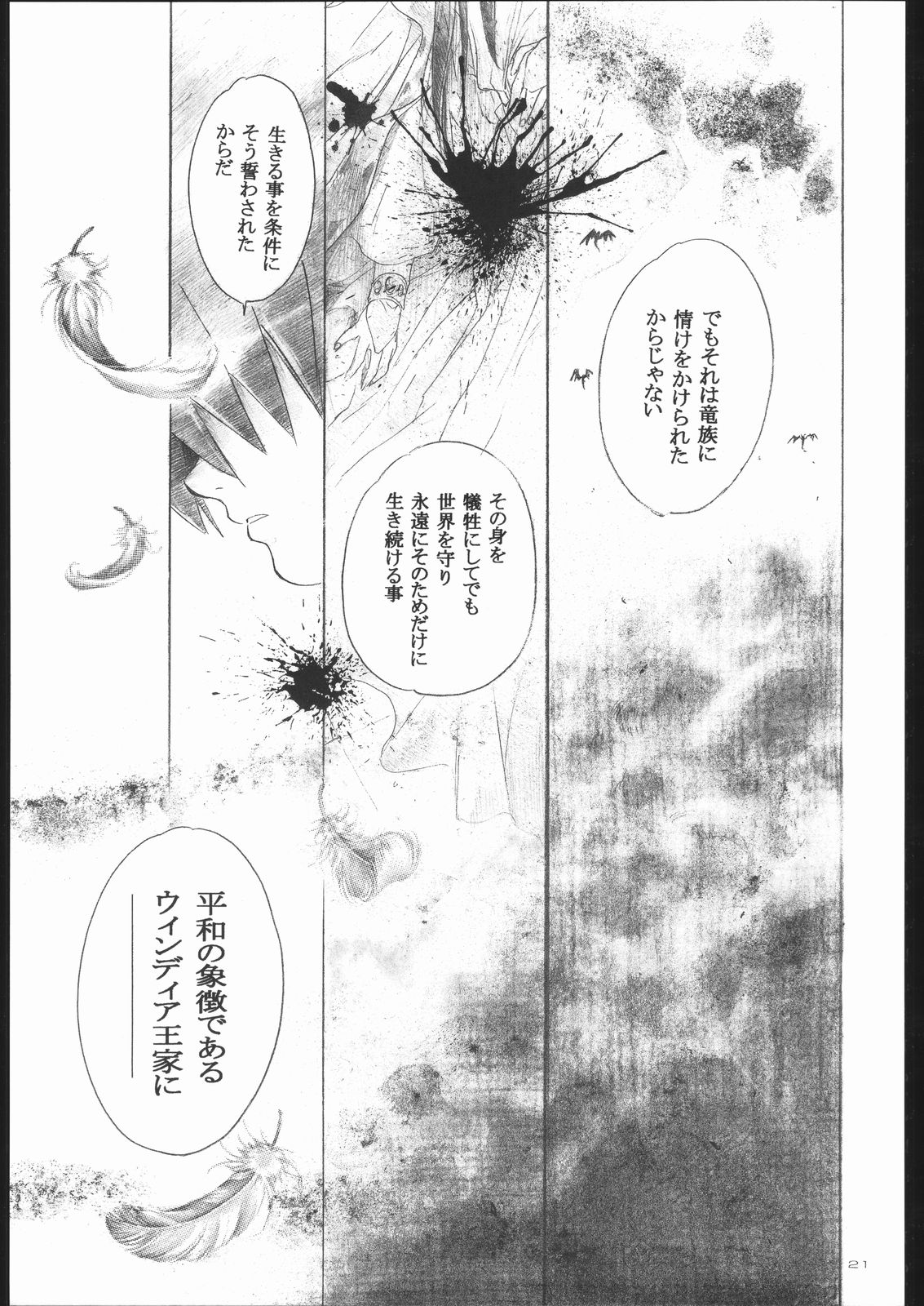 (C63) [Toko-ya (Kitoen)] Side:RYU - Ryuu no Me no Fuukei ~ third (Breath Of Fire) page 20 full